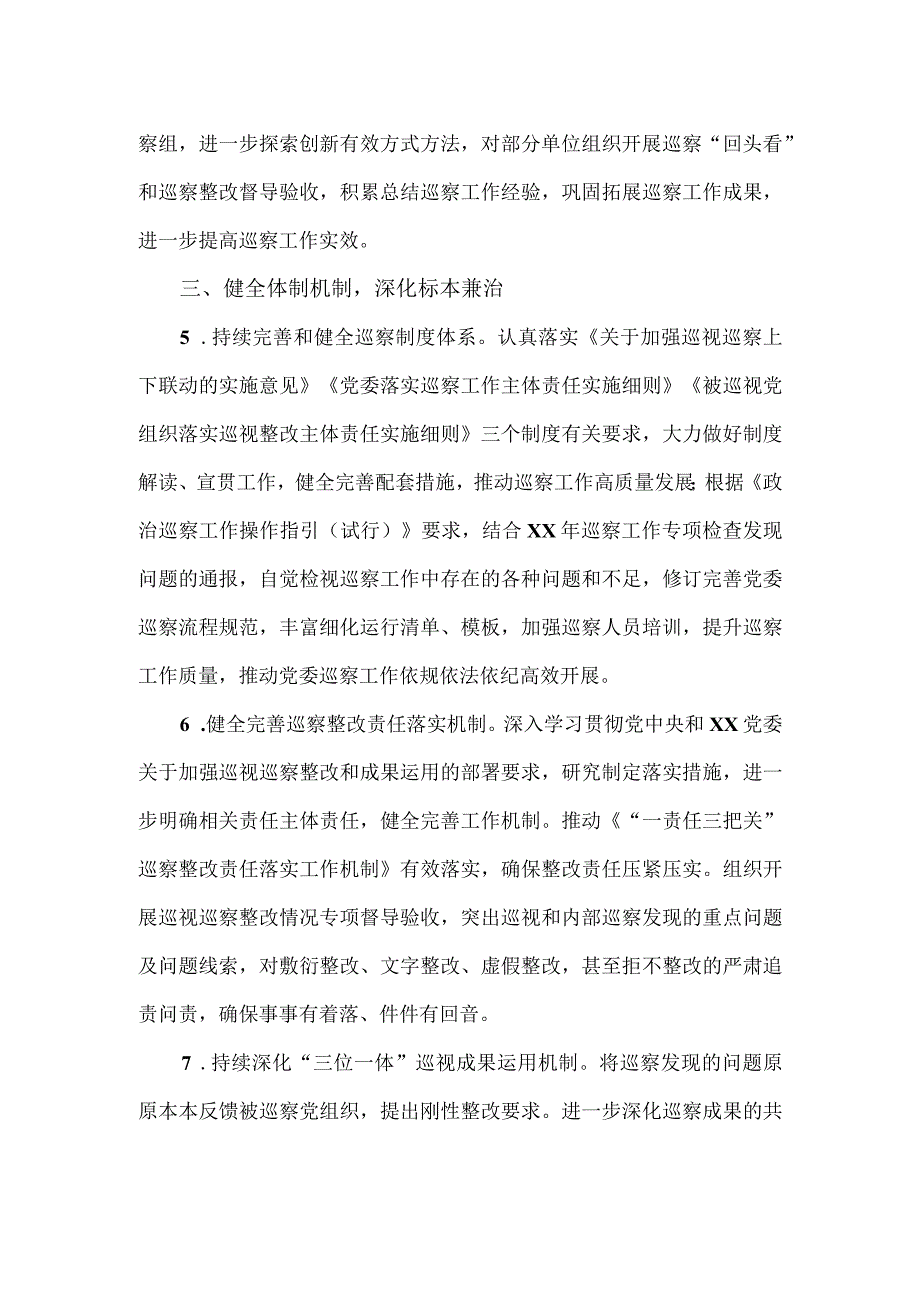 党委领导班子2023年巡察工作要点.docx_第3页