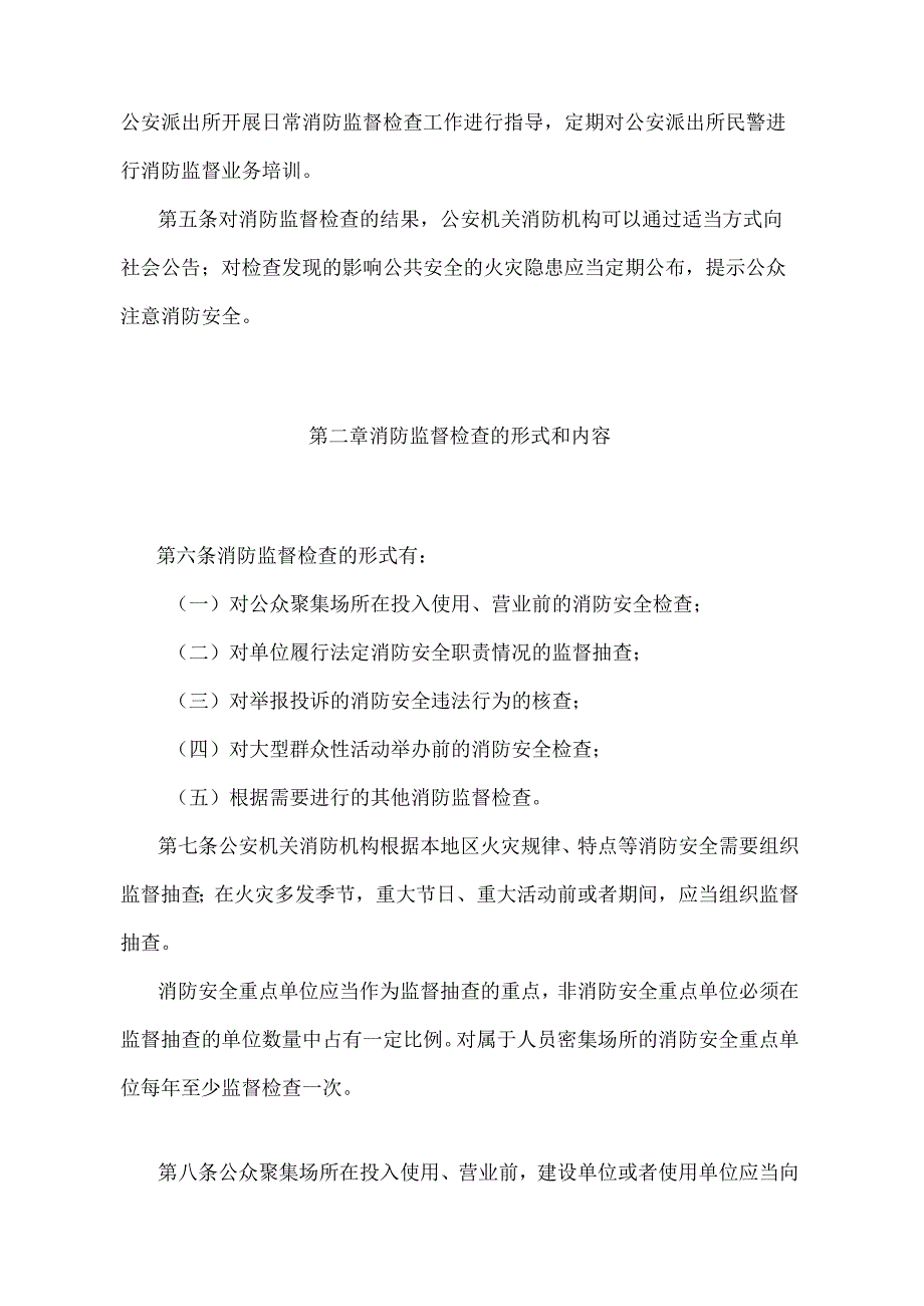 《消防监督检查规定》（公安部令第120号）.docx_第2页