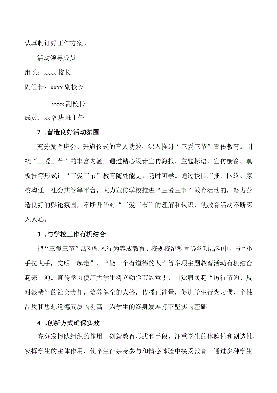 “三爱三节”主题教育活动方案.docx_第2页