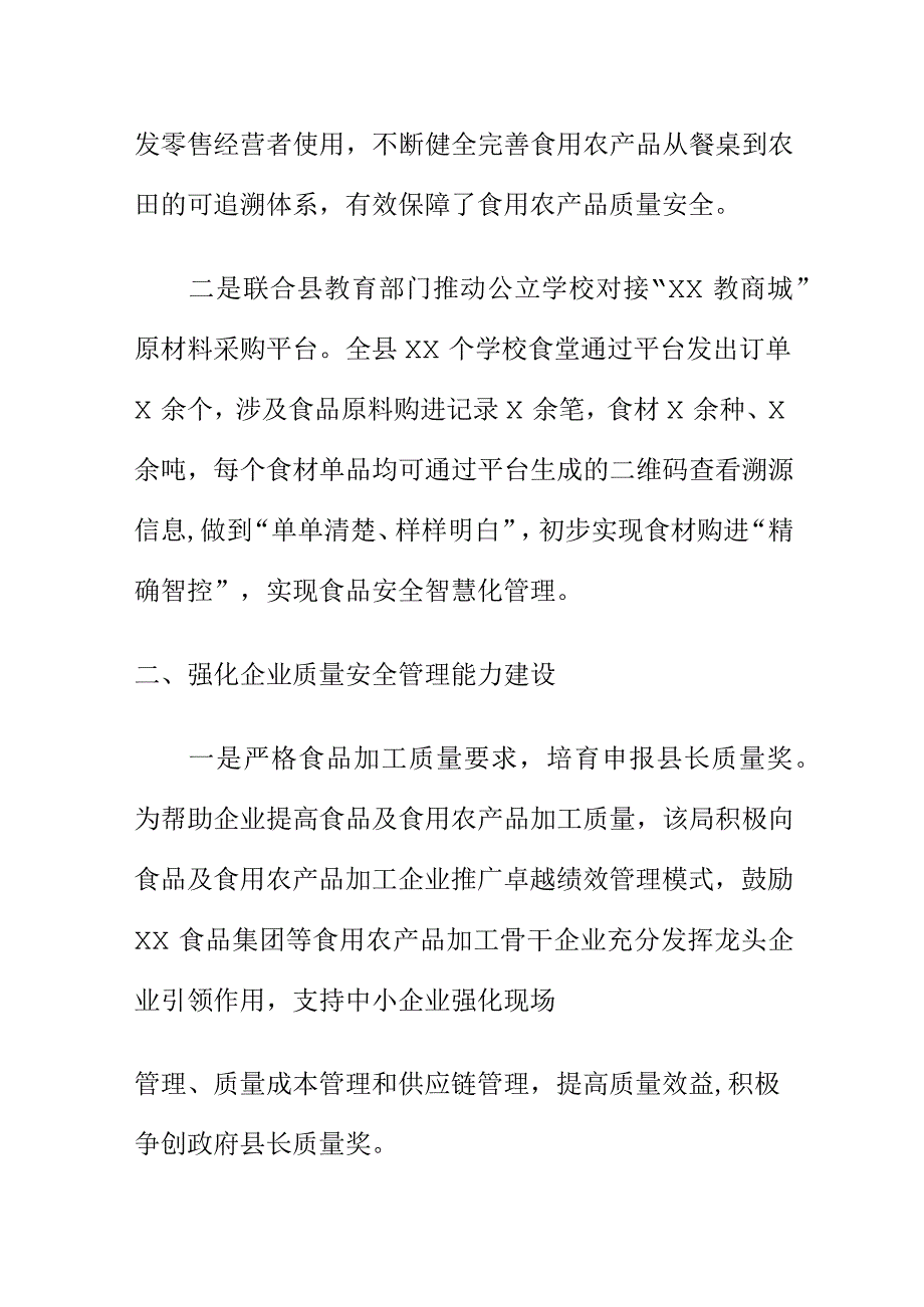 X市场监管部门创新食品及农产品加工产业监管工作新亮点总结.docx_第2页