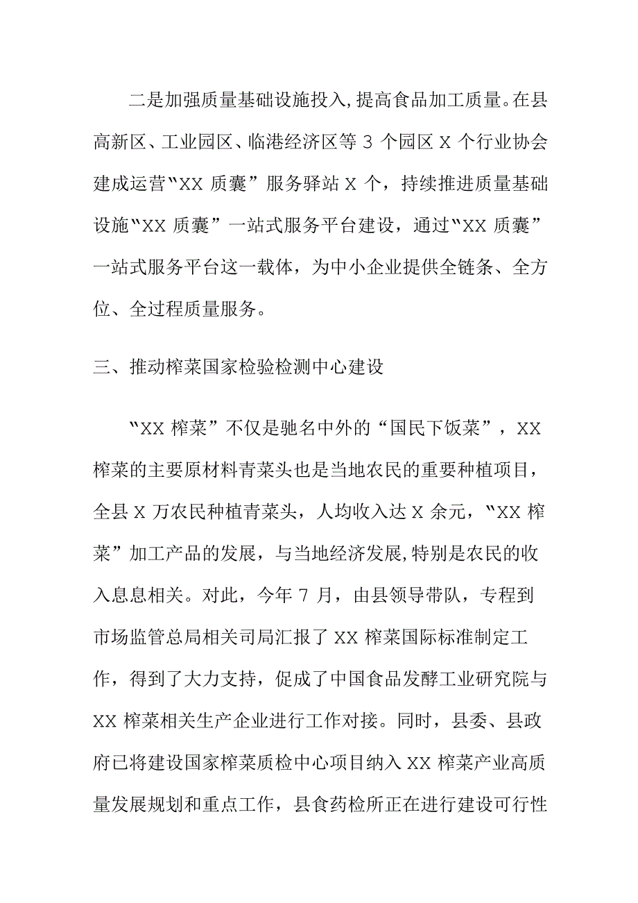 X市场监管部门创新食品及农产品加工产业监管工作新亮点总结.docx_第3页