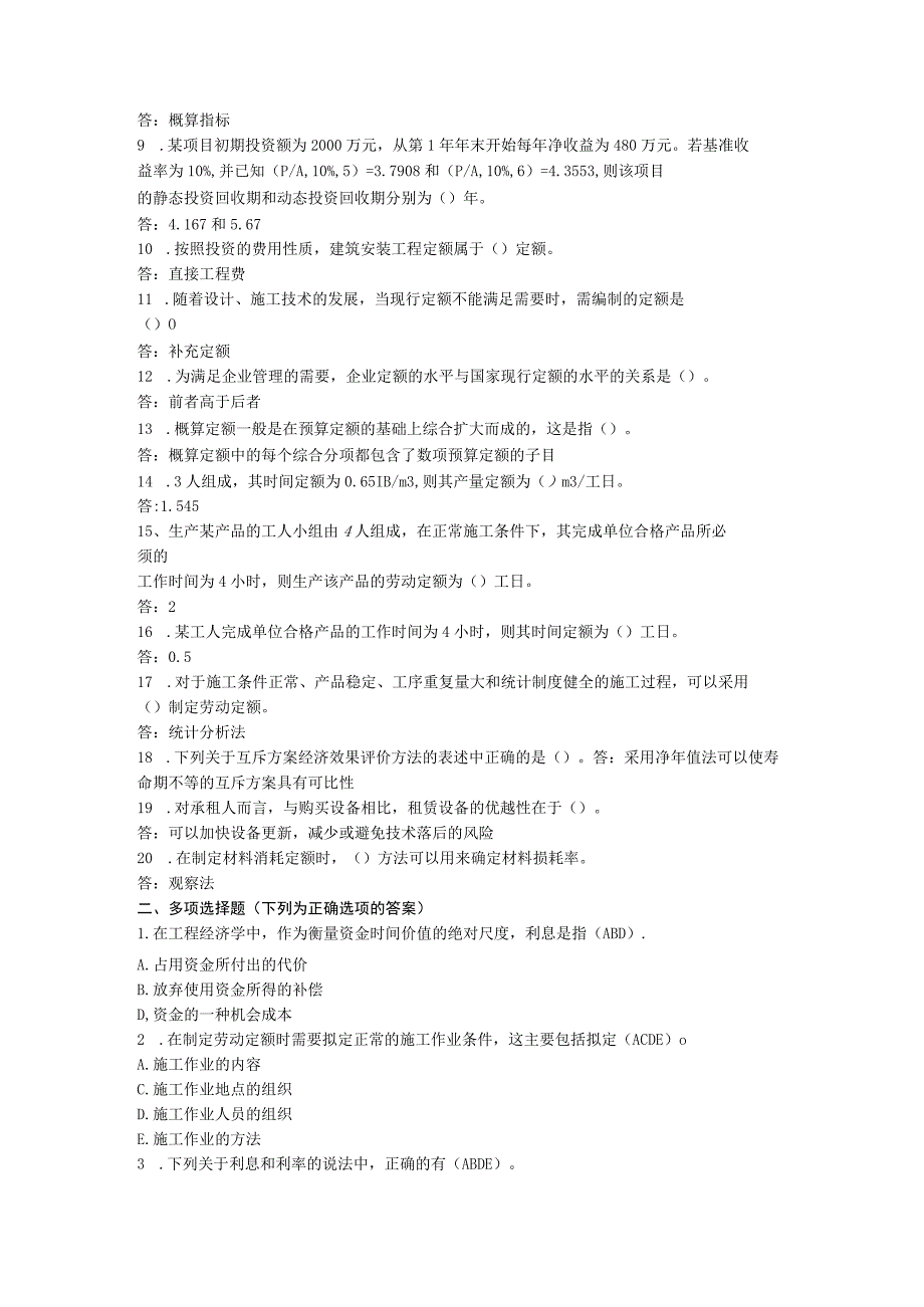 【工程造价】工程经济学复习资料.docx_第3页