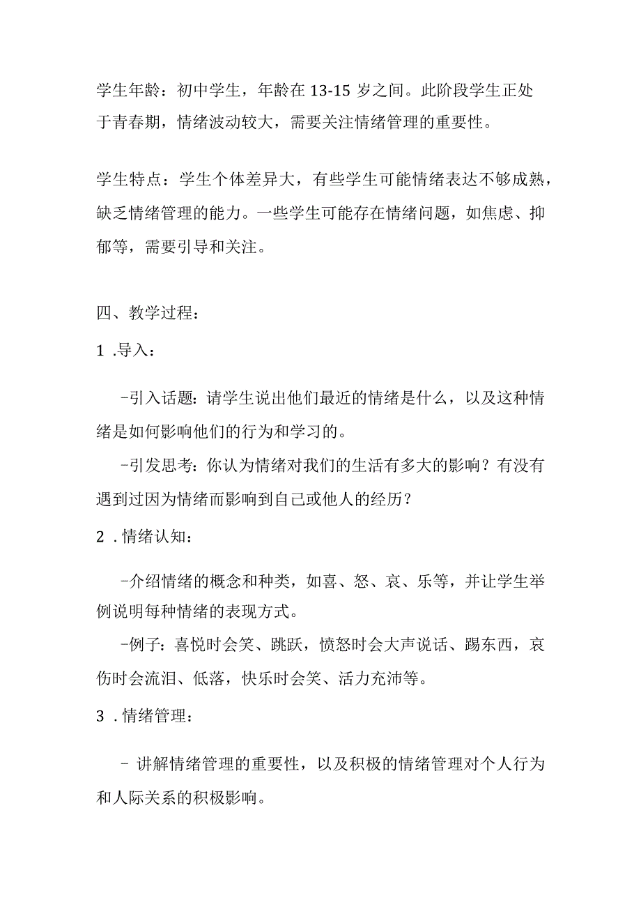 《我的情绪我做主》主题班会教案.docx_第2页