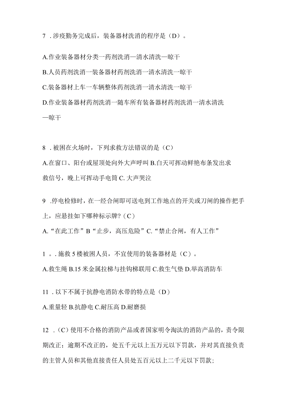 黑龙江省佳木斯市公开招聘消防员自考预测笔试题含答案.docx_第2页