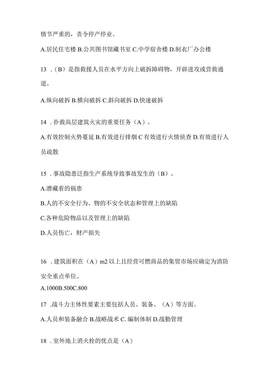 黑龙江省佳木斯市公开招聘消防员自考预测笔试题含答案.docx_第3页