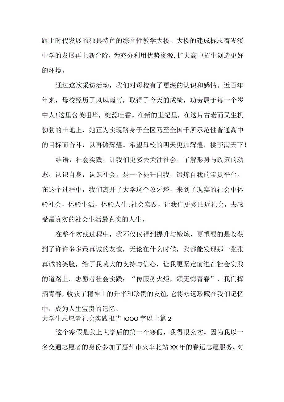 大学生志愿者社会实践报告1000字以上（精选10篇）.docx_第3页