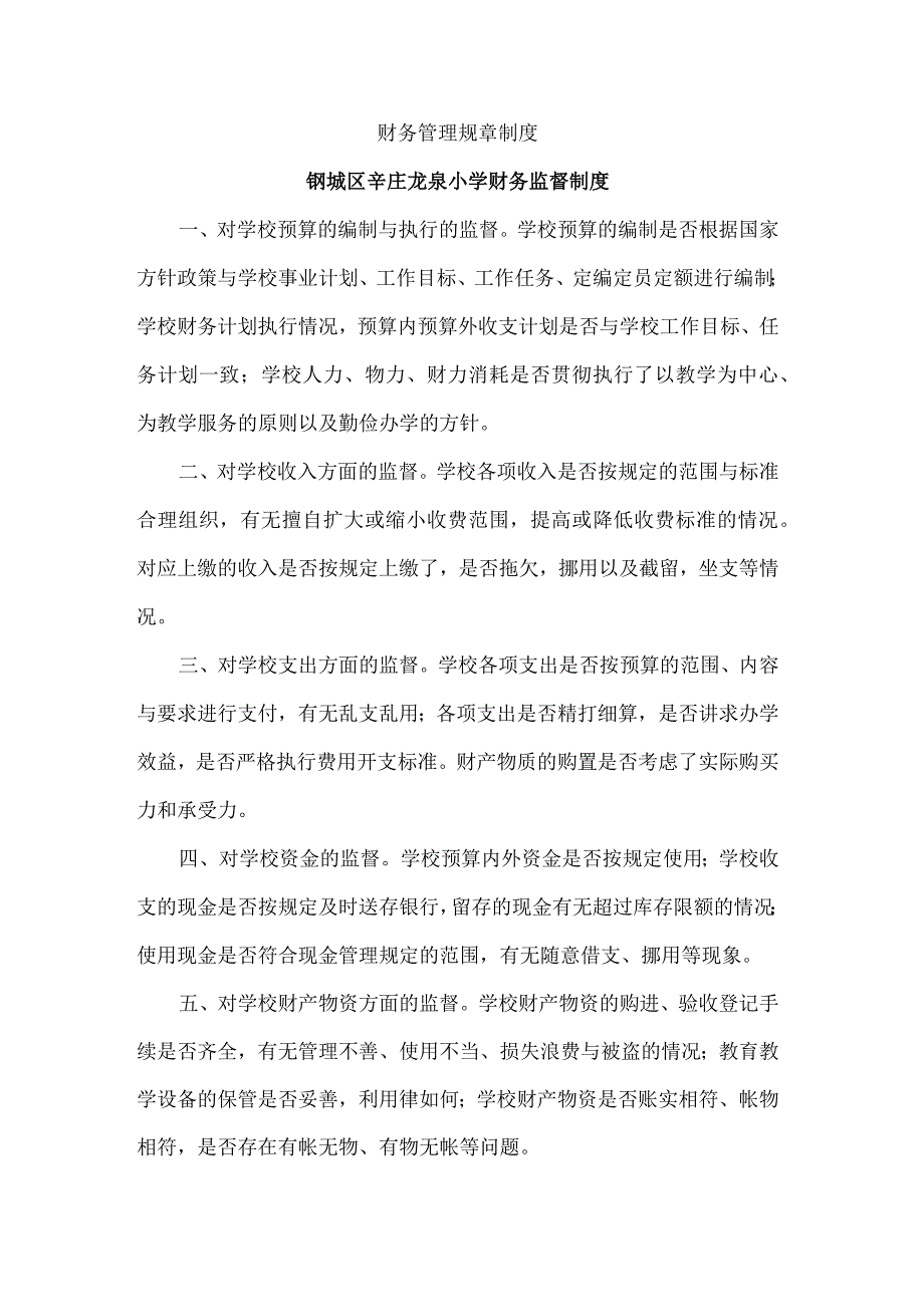 财务管理规章制度.docx_第1页