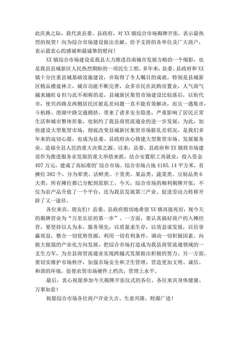 揭牌仪式讲话稿最新（精选25篇）.docx_第2页