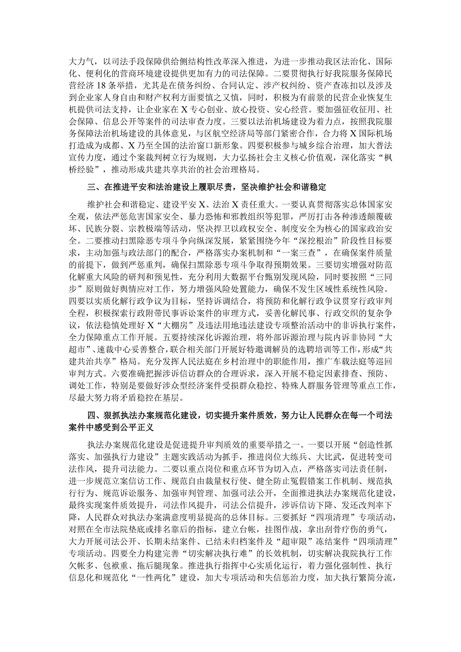 法院党组书记在机关专题党课辅导会上的讲话.docx_第2页