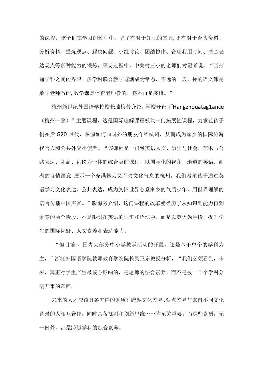 核心素养下老师的转变.docx_第2页