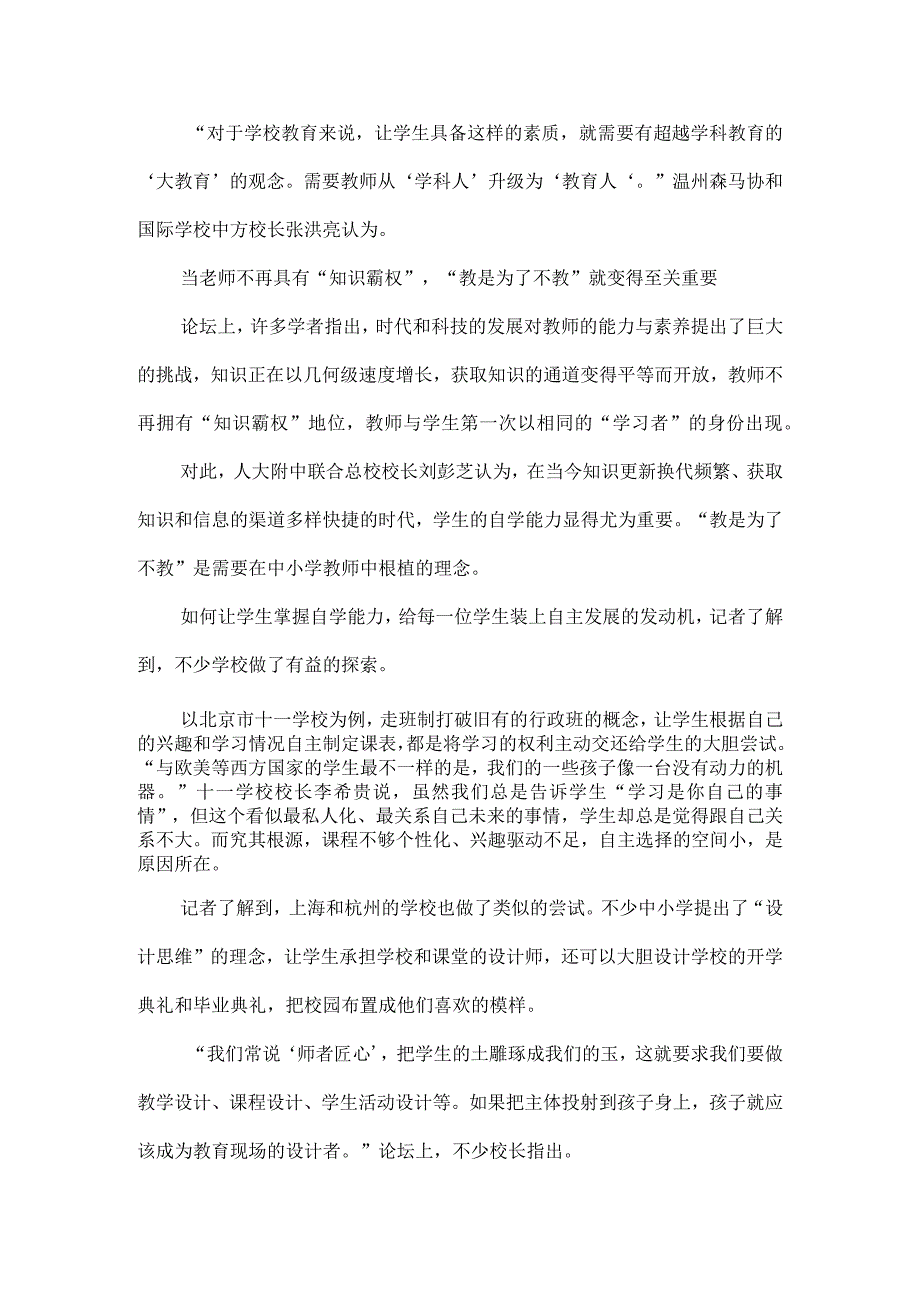 核心素养下老师的转变.docx_第3页