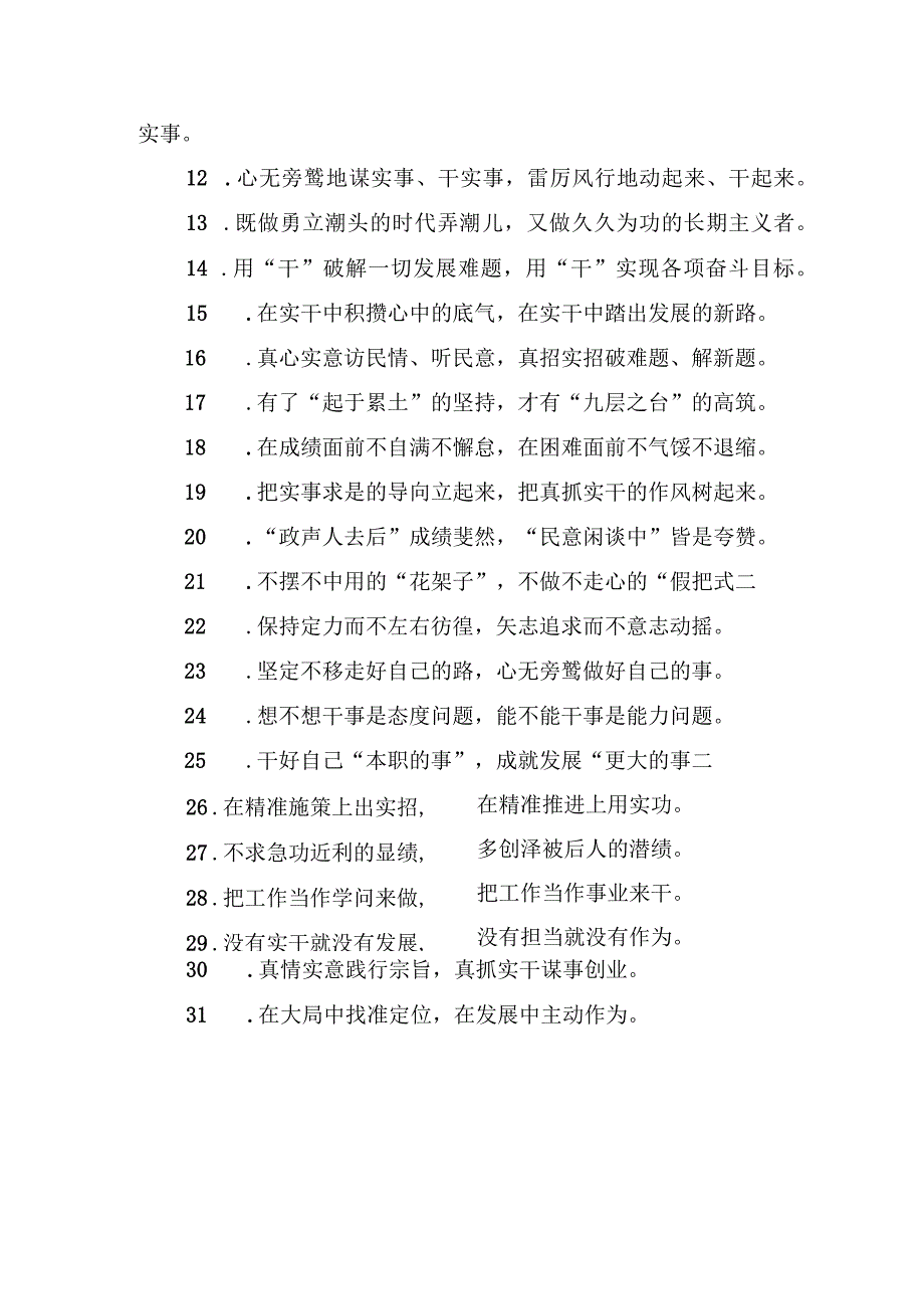 过渡句100例.docx_第2页