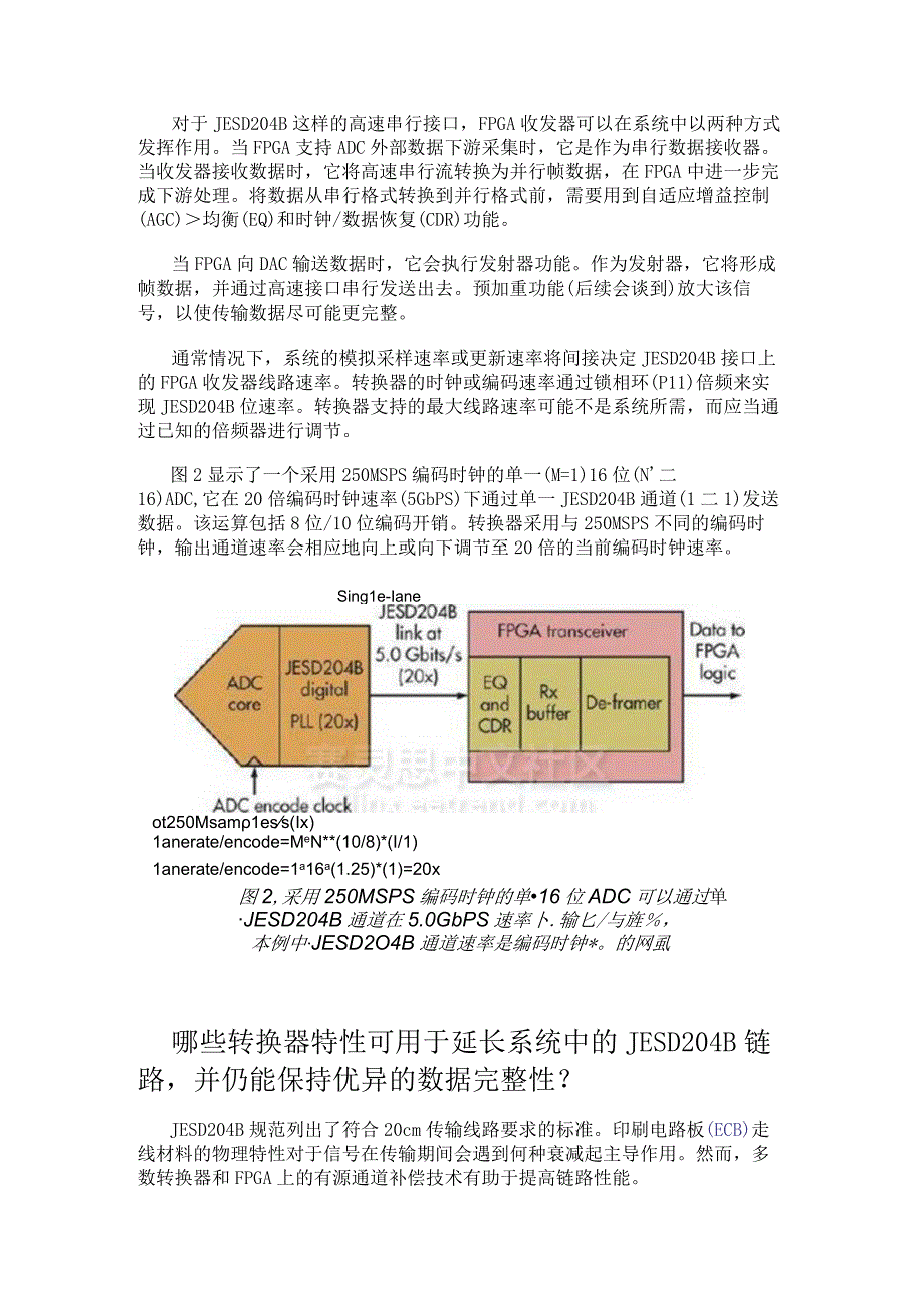 关于JESD204B转换器与FPGA匹配的设计关键点.docx_第2页