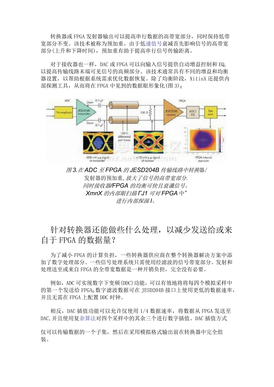 关于JESD204B转换器与FPGA匹配的设计关键点.docx_第3页