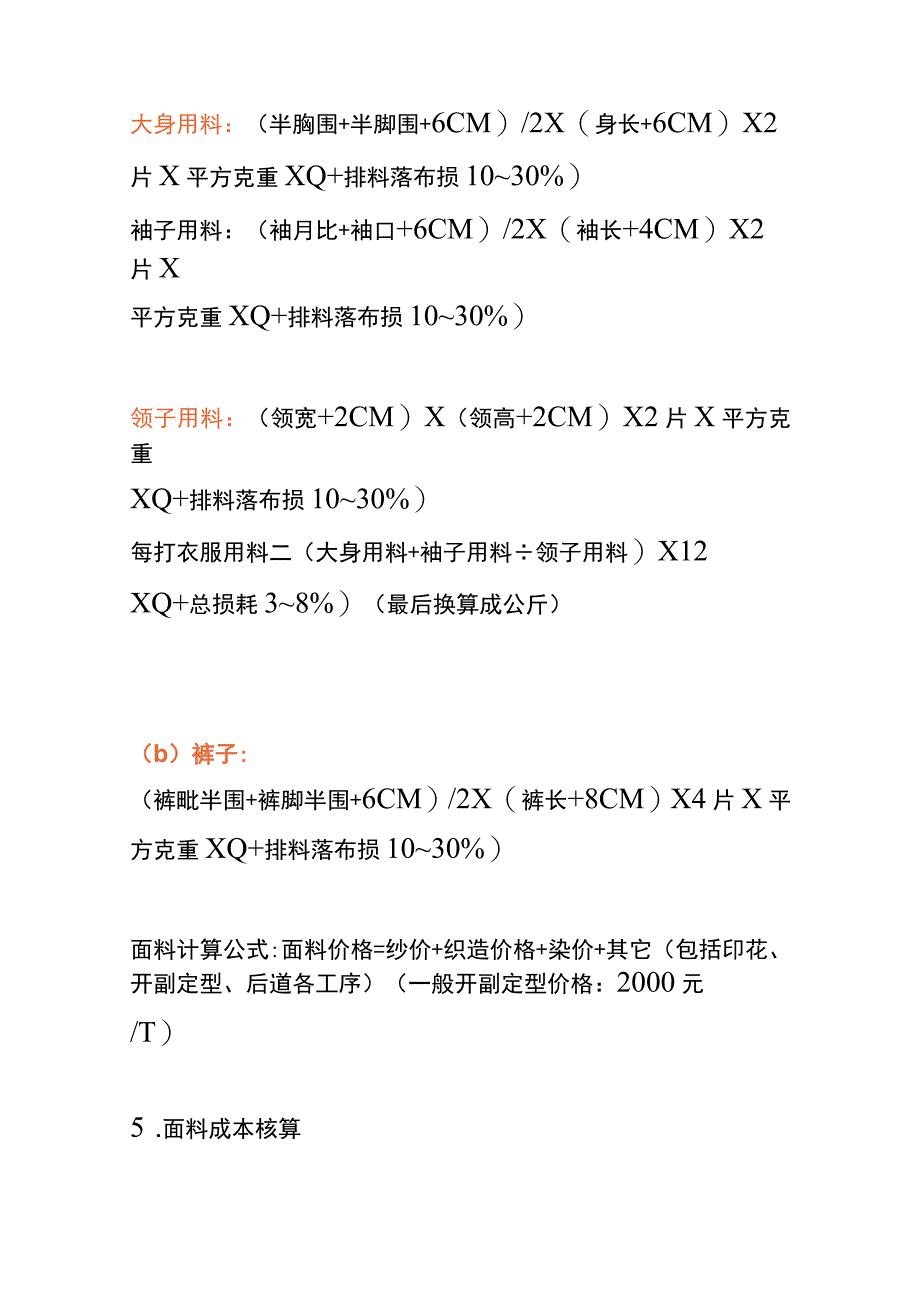 服装加工成本报价核算方法.docx_第3页