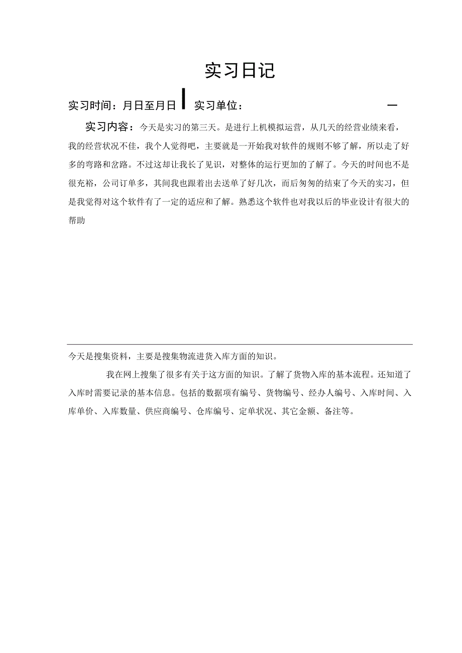 计算机实习手册.docx_第3页