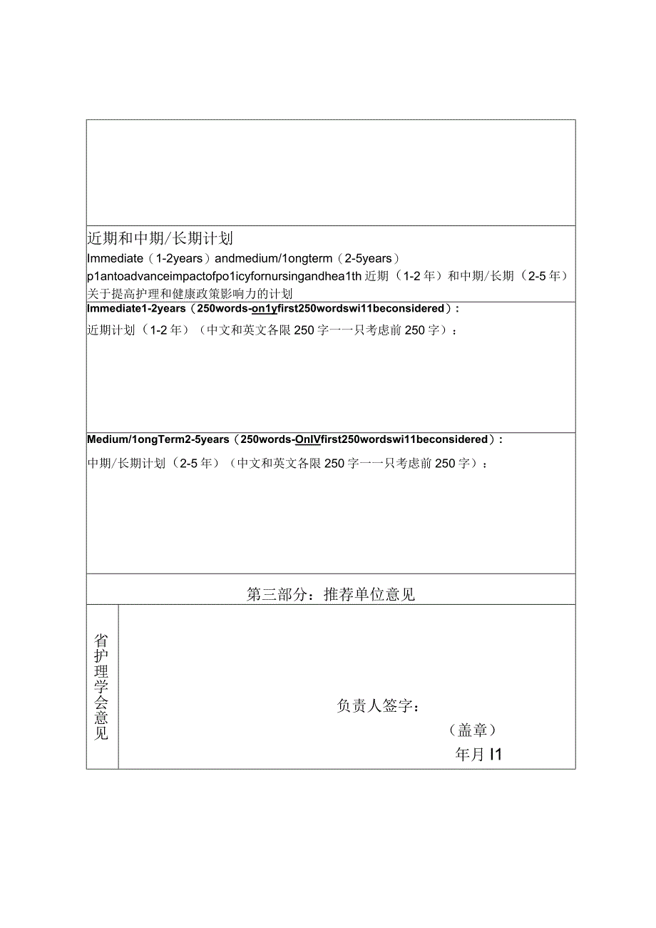 金默一政策创新和影响力奖推荐表.docx_第3页