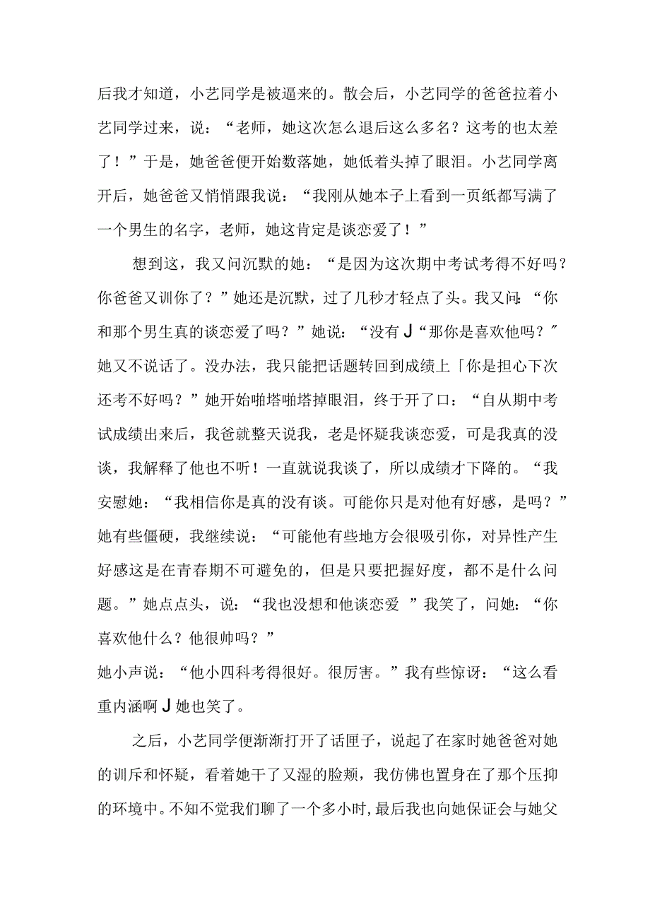 教师家访案例——家访撑开花季的保护伞.docx_第2页