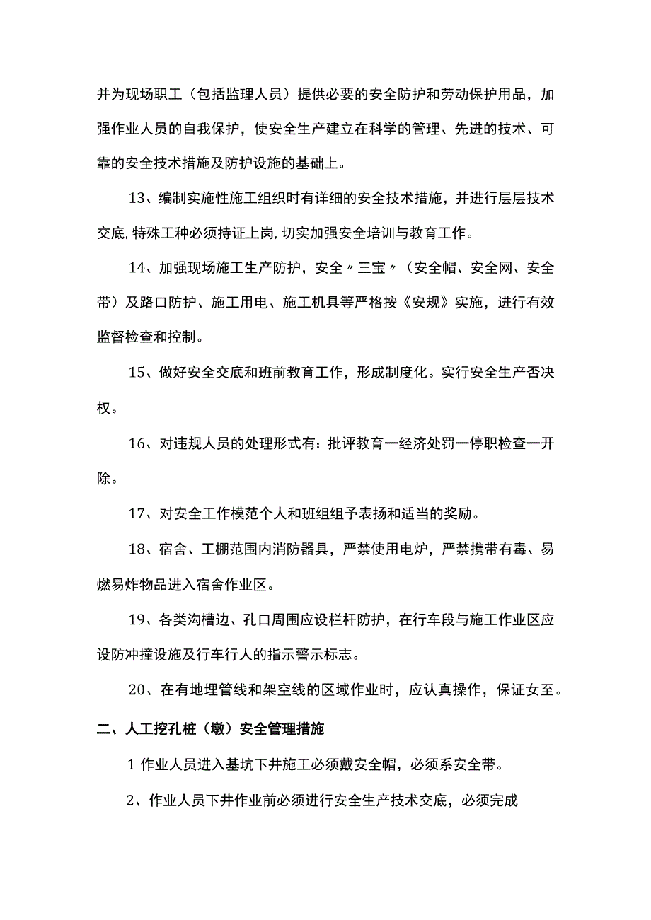 安全生产保证措施.docx_第3页