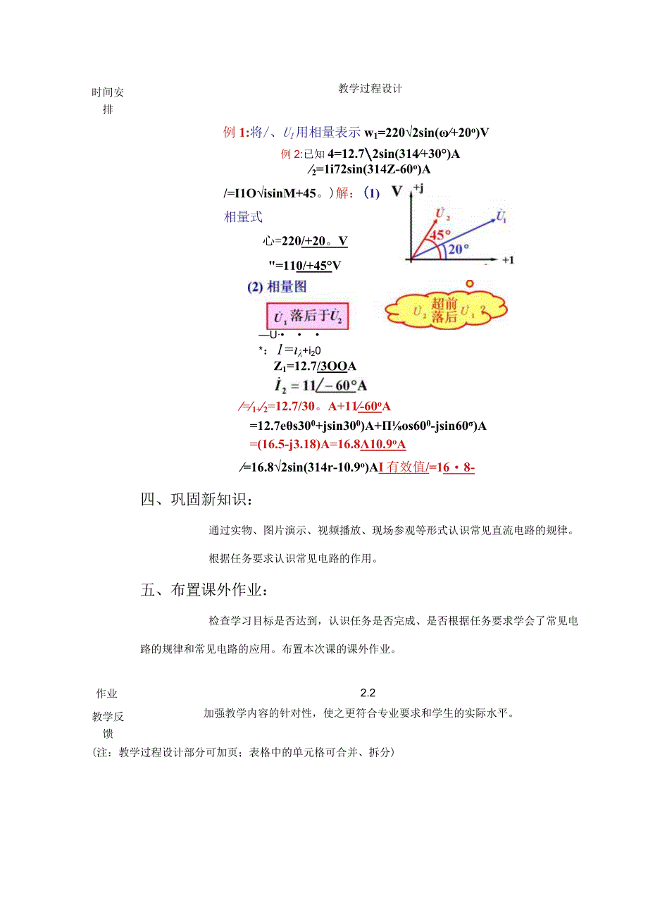 高教社2023宋涛12 《电工基础》教学方案 交流电路的分析与应用 交流电的表示方法.docx_第3页