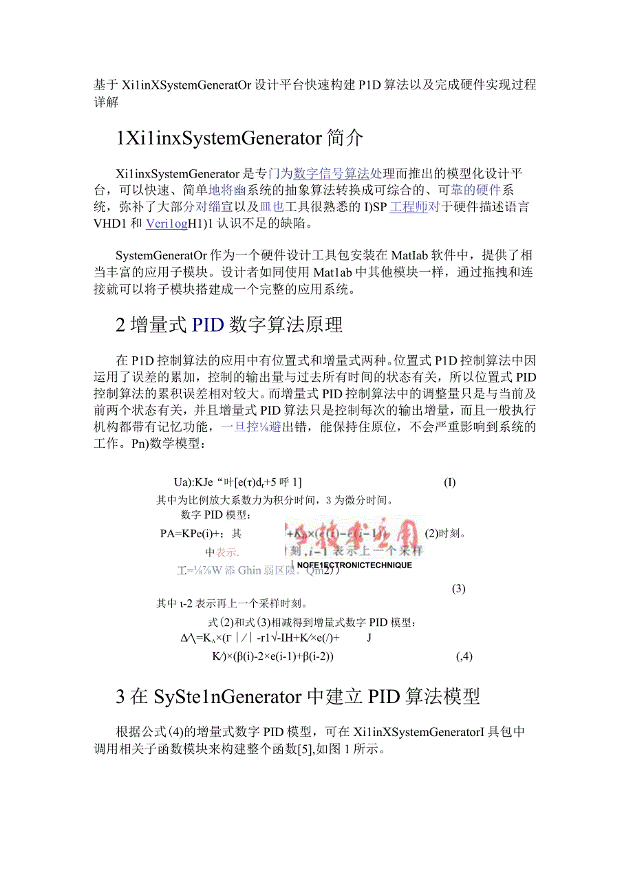 基于Xilinx System Generator设计平台快速构建PID算法以及完成硬件实现过程详解.docx_第1页