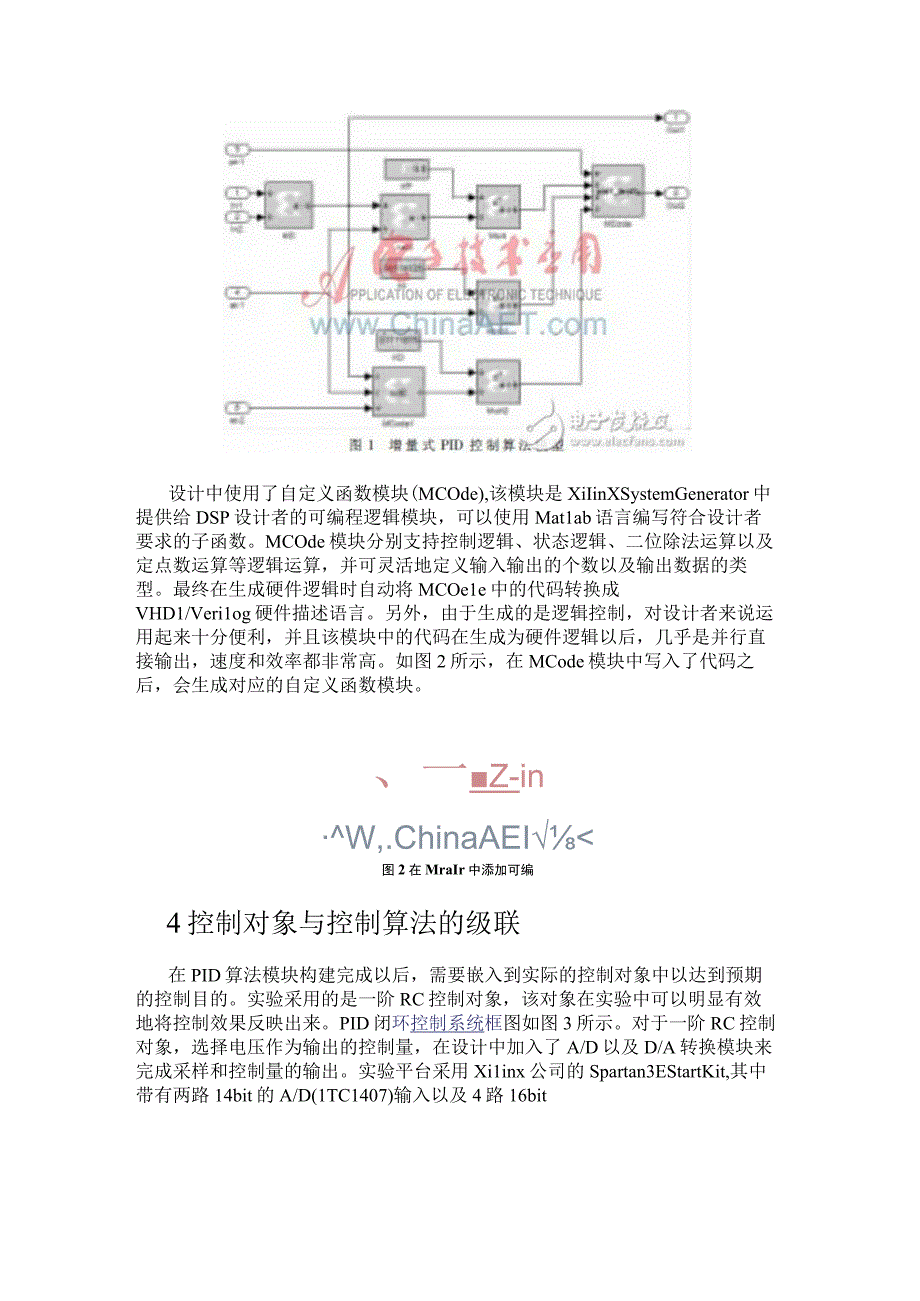 基于Xilinx System Generator设计平台快速构建PID算法以及完成硬件实现过程详解.docx_第2页