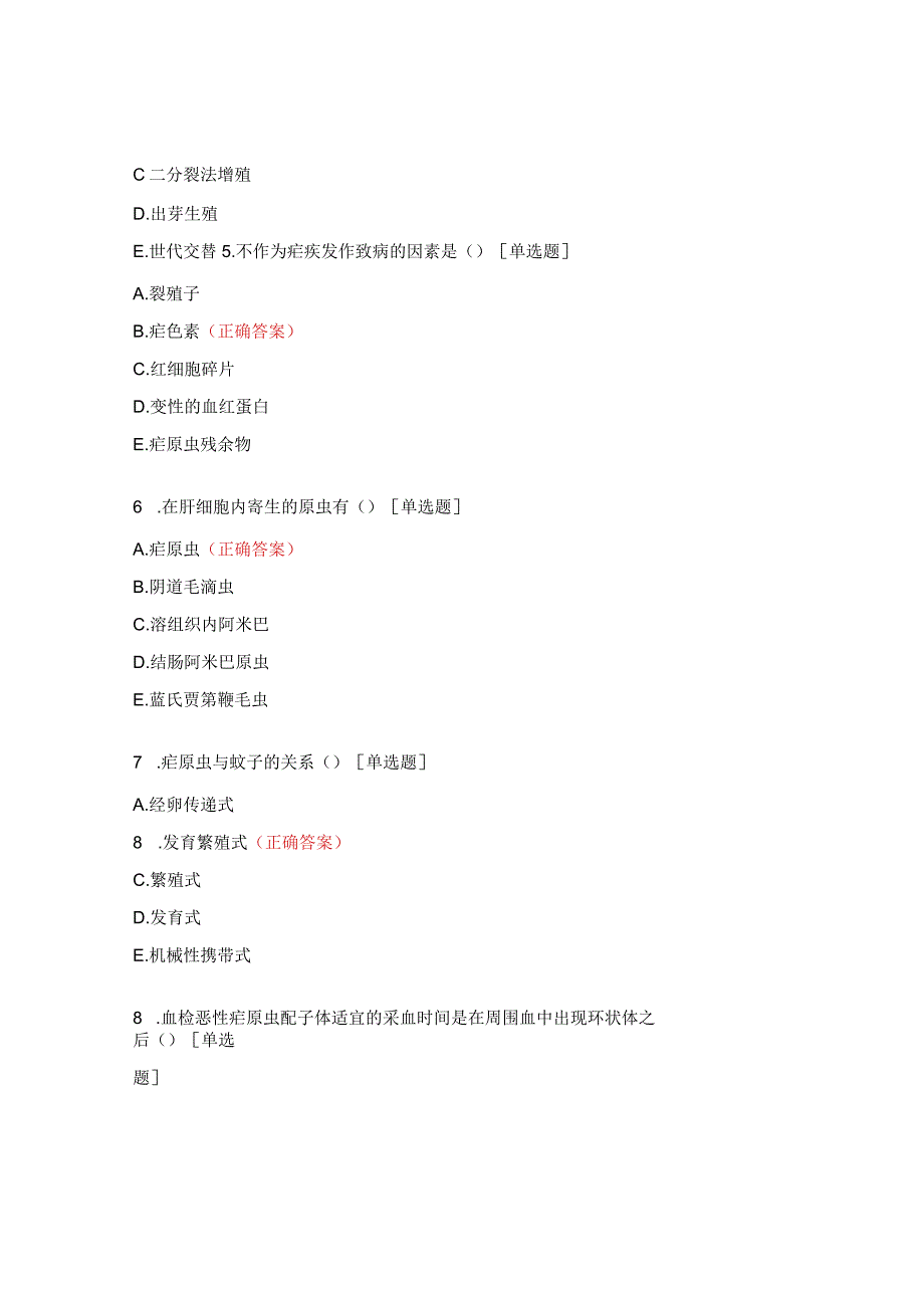 孢子虫、节肢动物试题.docx_第2页