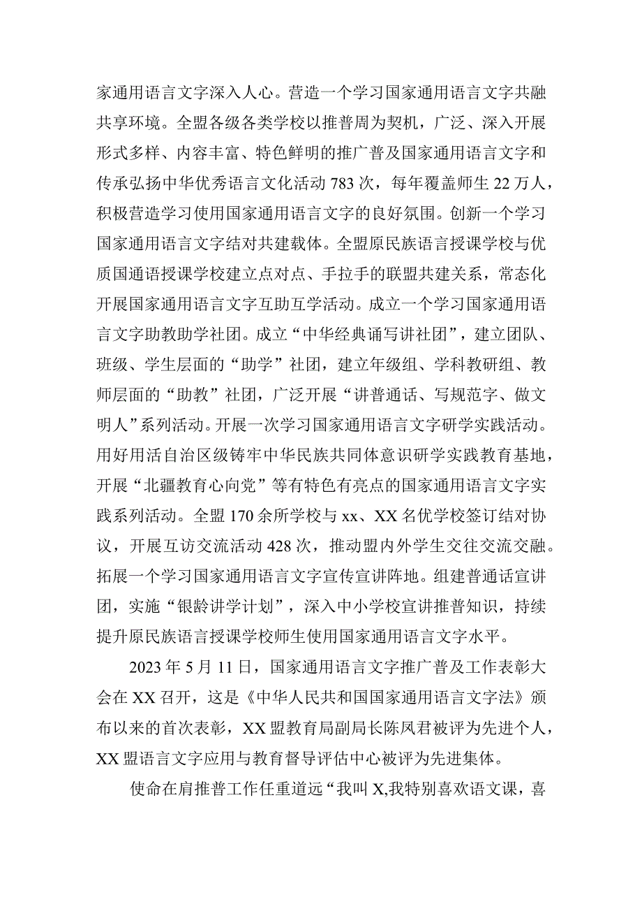 教育系统推广普及国家通用语言文字工作综述.docx_第3页