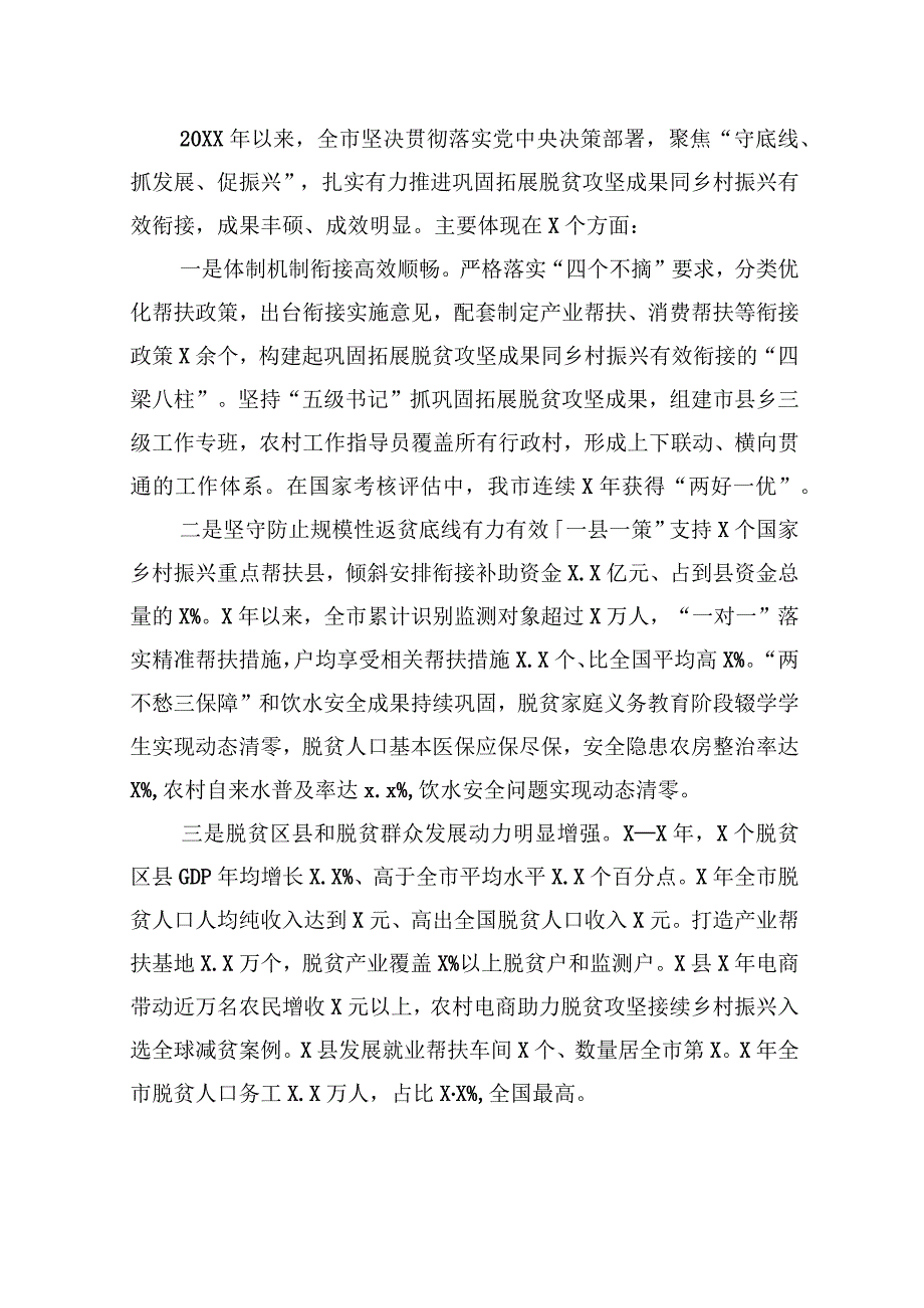 副市长在全市巩固拓展脱贫攻坚成果同乡村振兴有效衔接工作推进会议上的讲话.docx_第2页