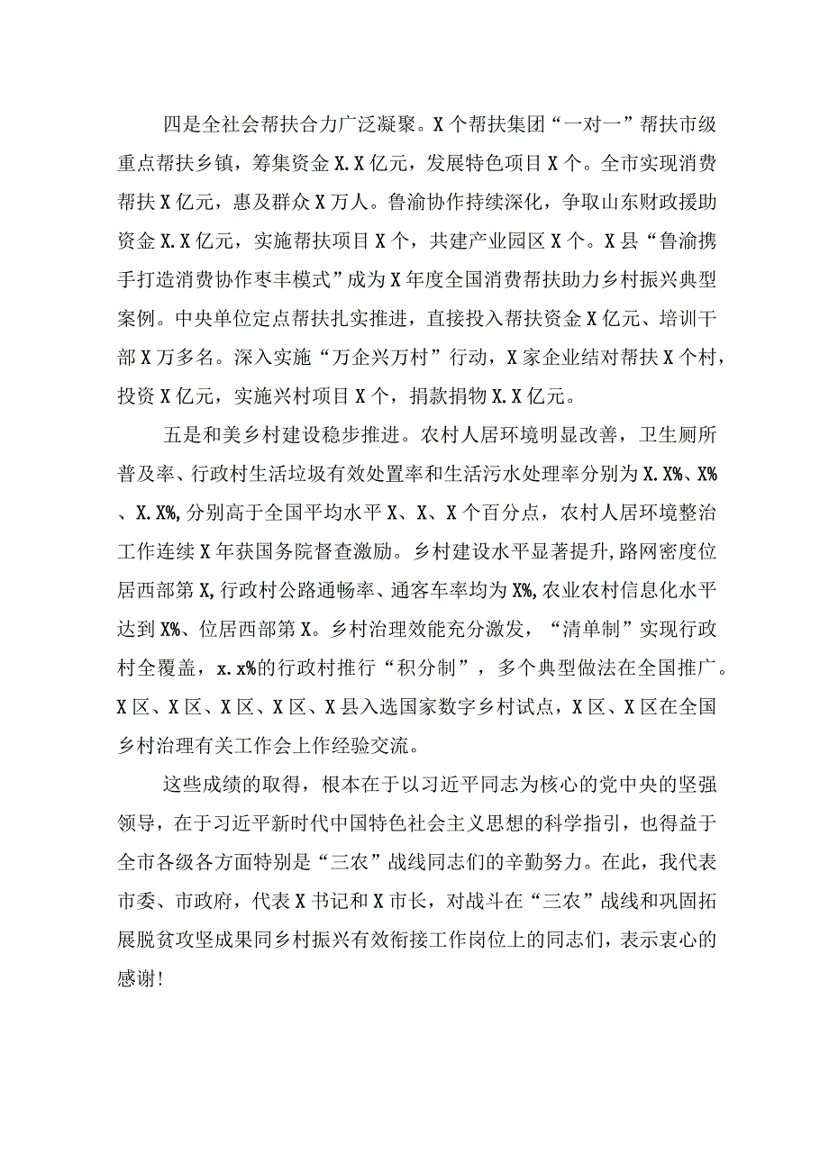 副市长在全市巩固拓展脱贫攻坚成果同乡村振兴有效衔接工作推进会议上的讲话.docx_第3页