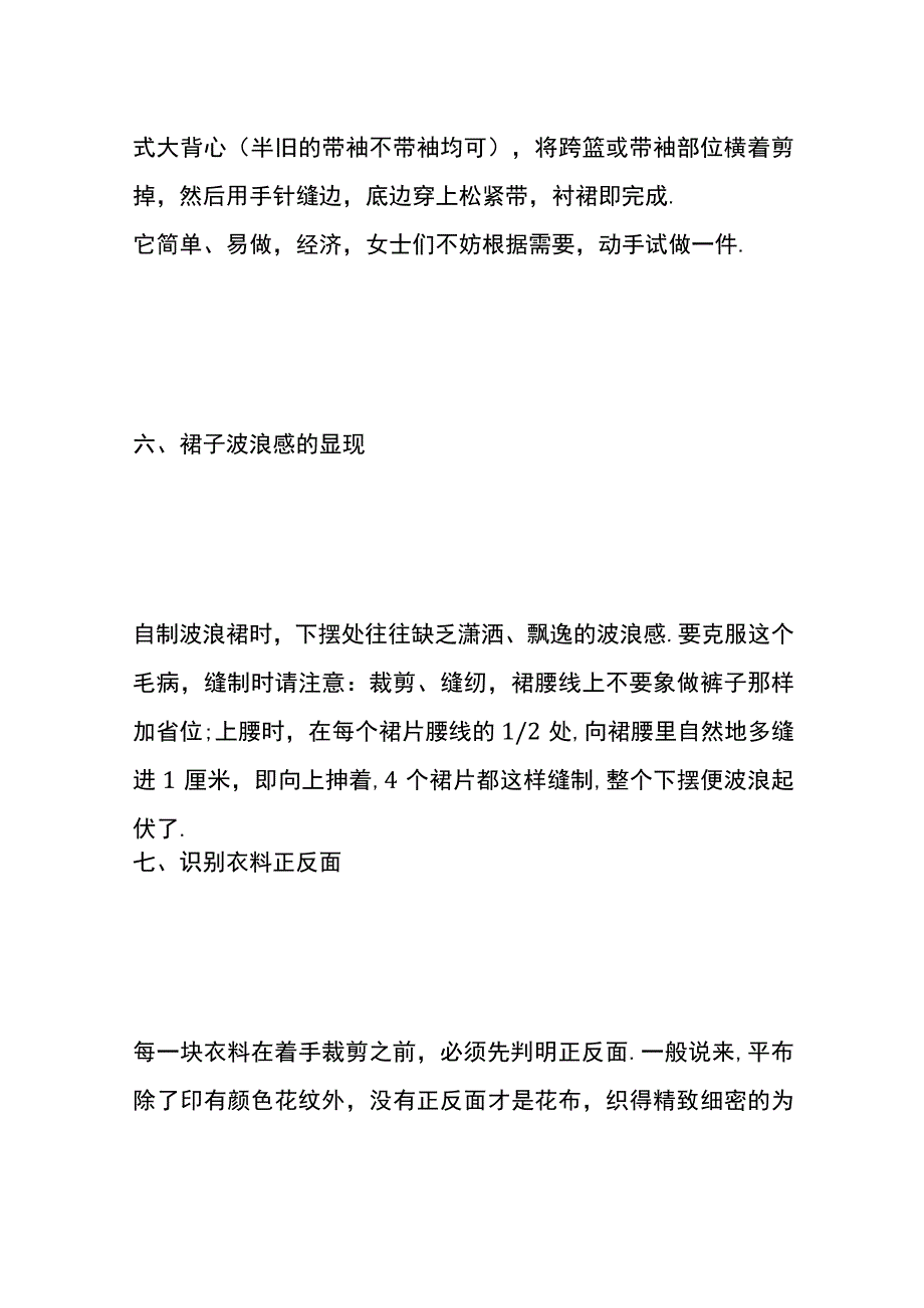 服装裁剪、缝制、熨烫的的操作方法.docx_第3页