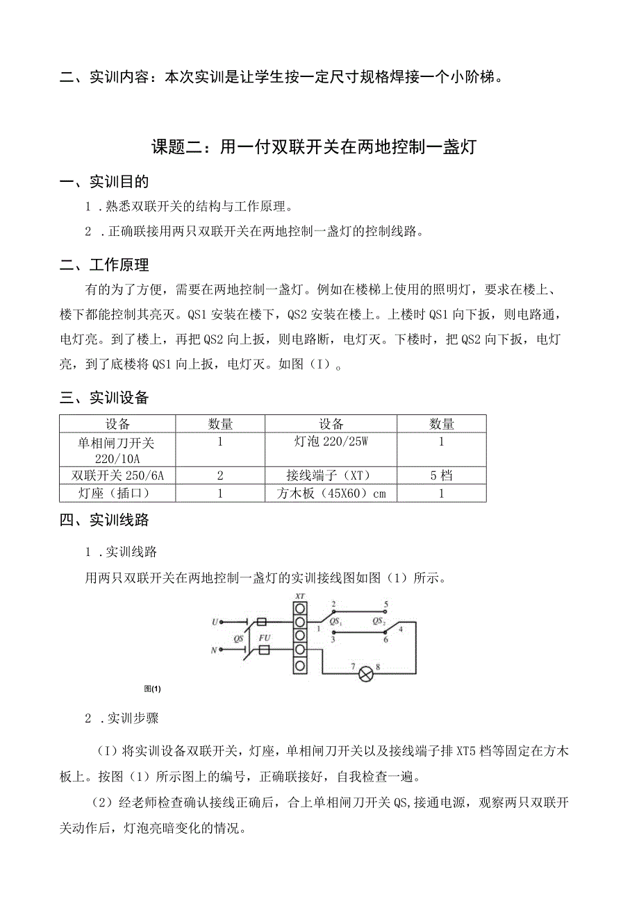 电工实训报告模版.docx_第2页