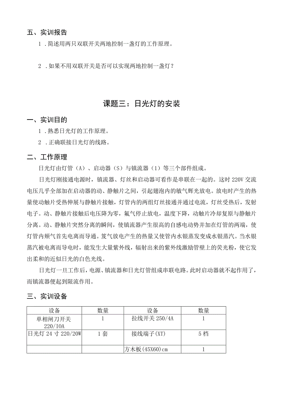 电工实训报告模版.docx_第3页