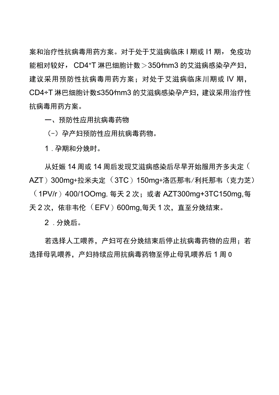 艾梅乙检测服务流程图.docx_第3页