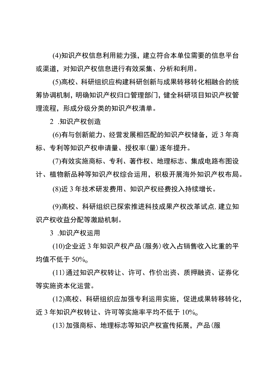 成都市温江区知识产权强区示范单位培育工作的实施方案（征求意见稿）.docx_第3页