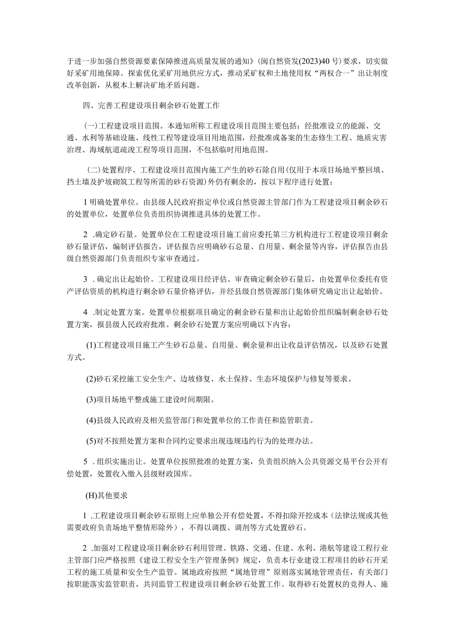 福建省规范和完善砂石开采管理暂行规定.docx_第2页