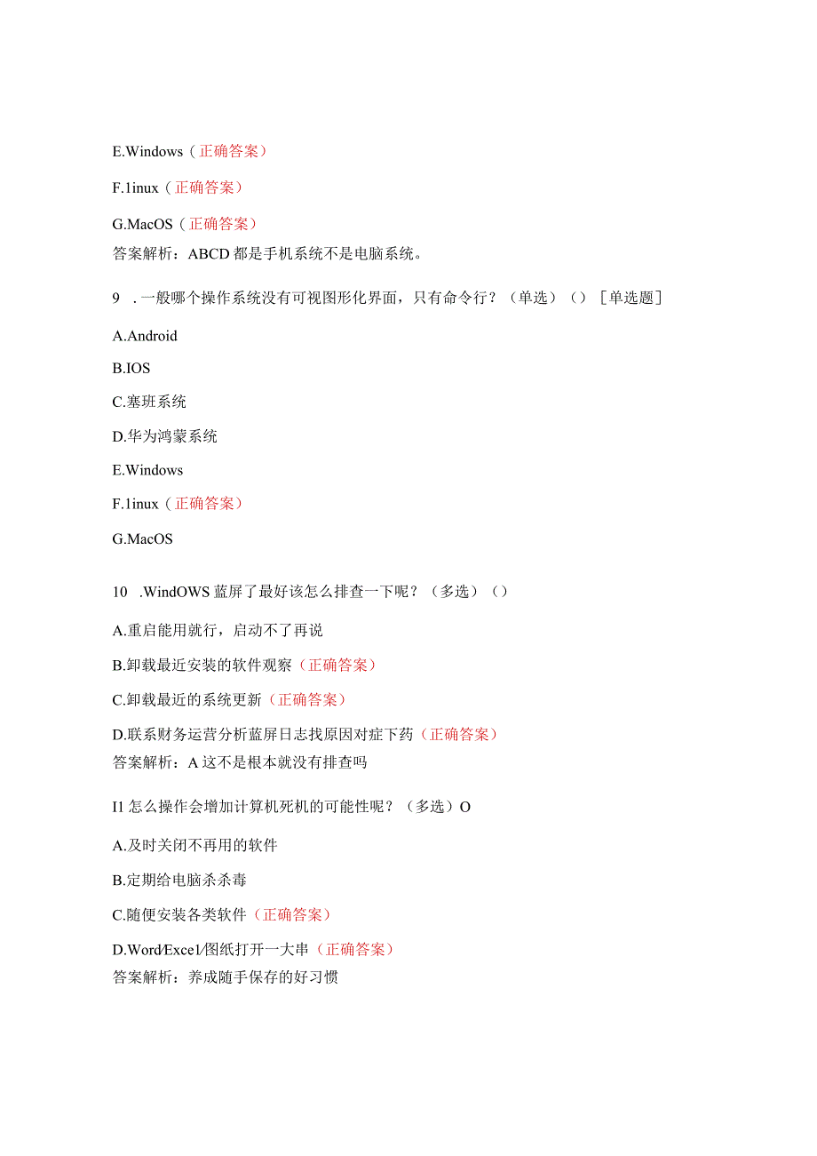 计算机和网络基础知识培训试题及答案.docx_第3页