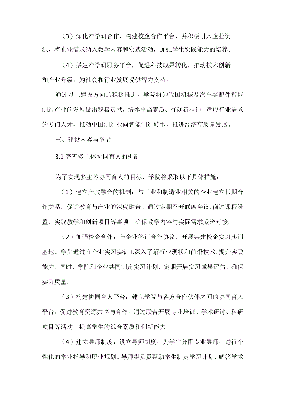 机械及汽车零配件智能制造产业学院建设方案.docx_第3页