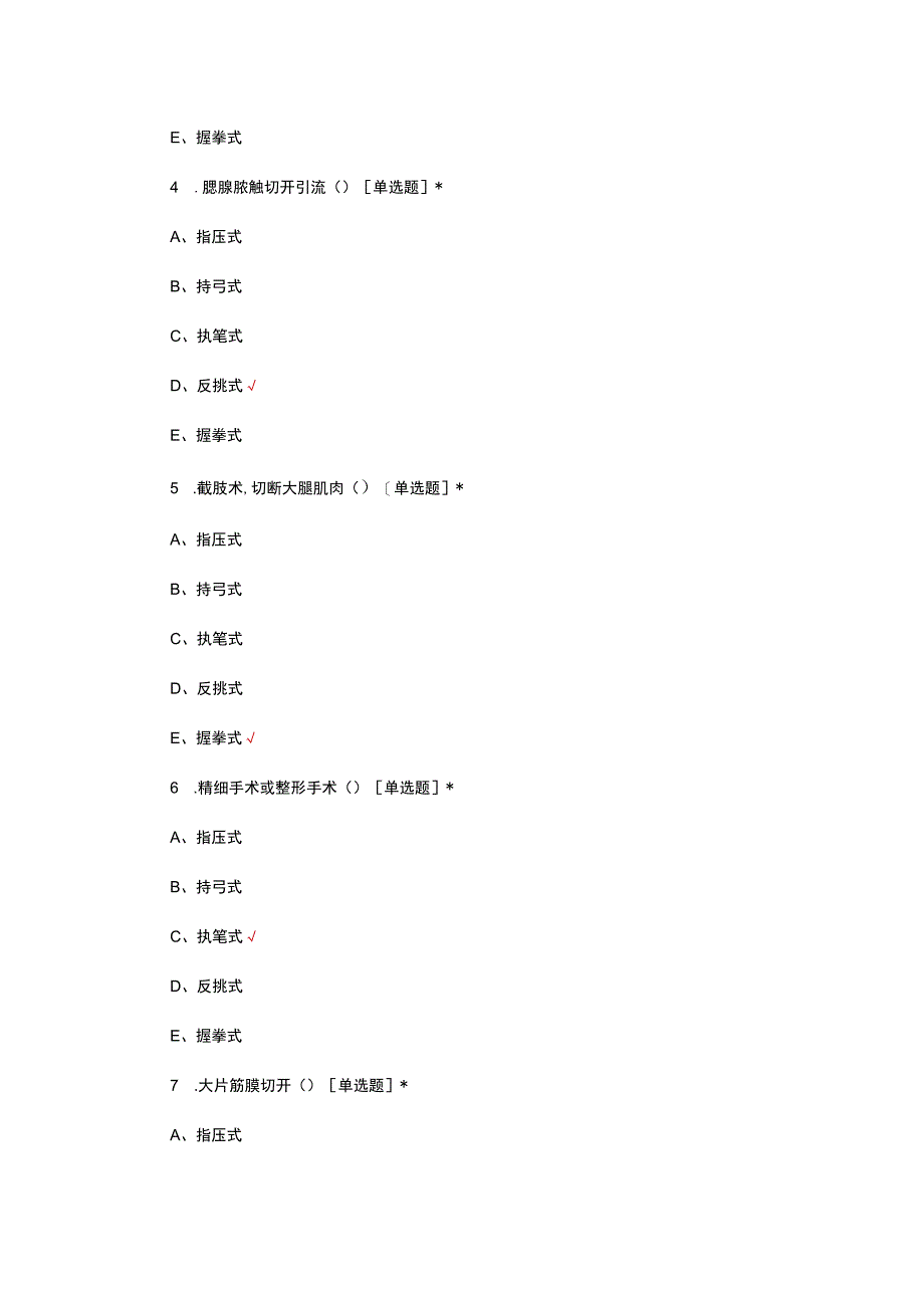 缝合技术理论知识考核试题及答案.docx_第2页