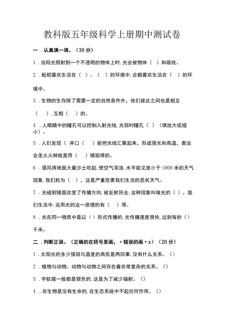 教科版五年级科学上册期中测试卷.docx_第1页