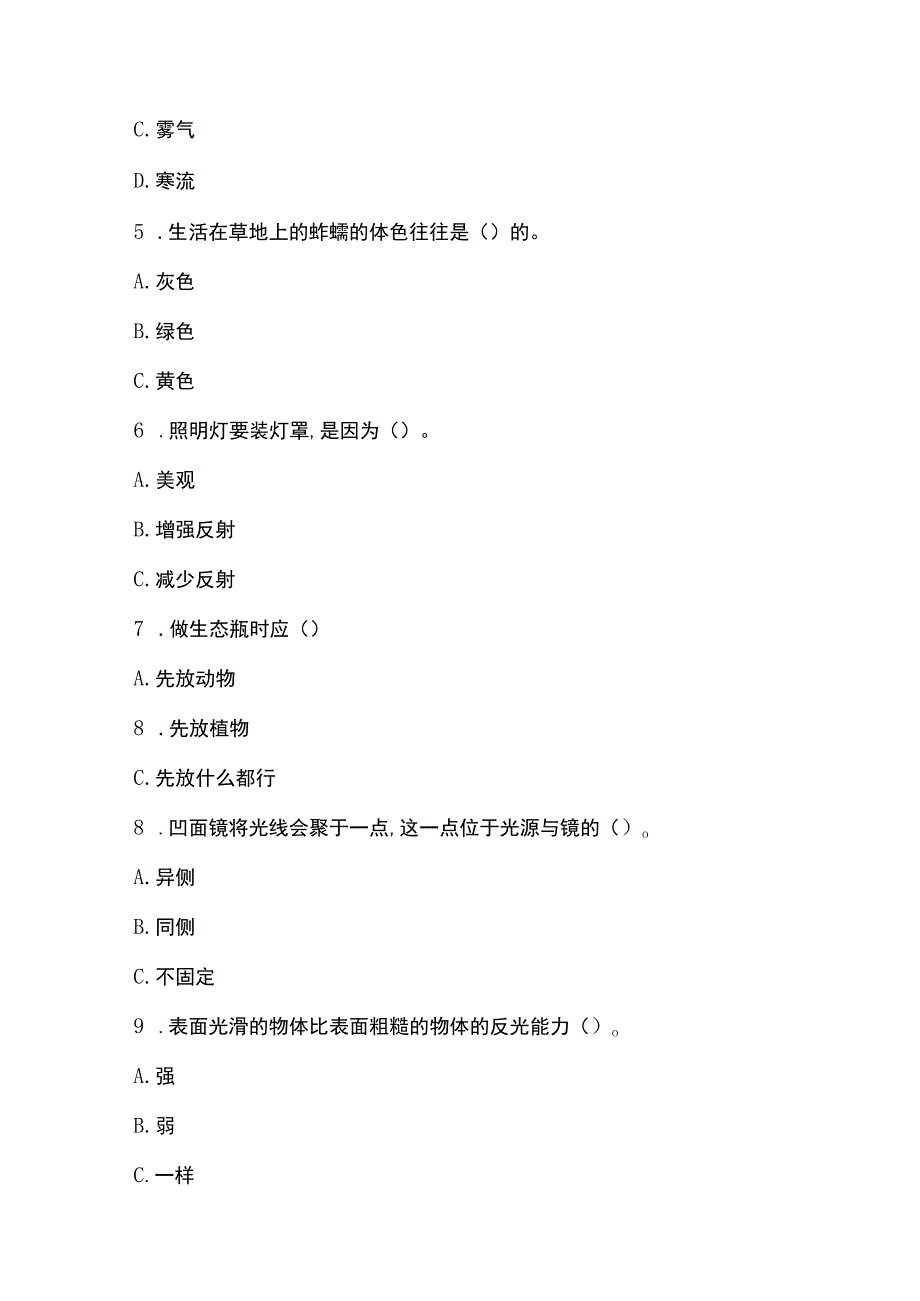 教科版五年级科学上册期中测试卷.docx_第3页