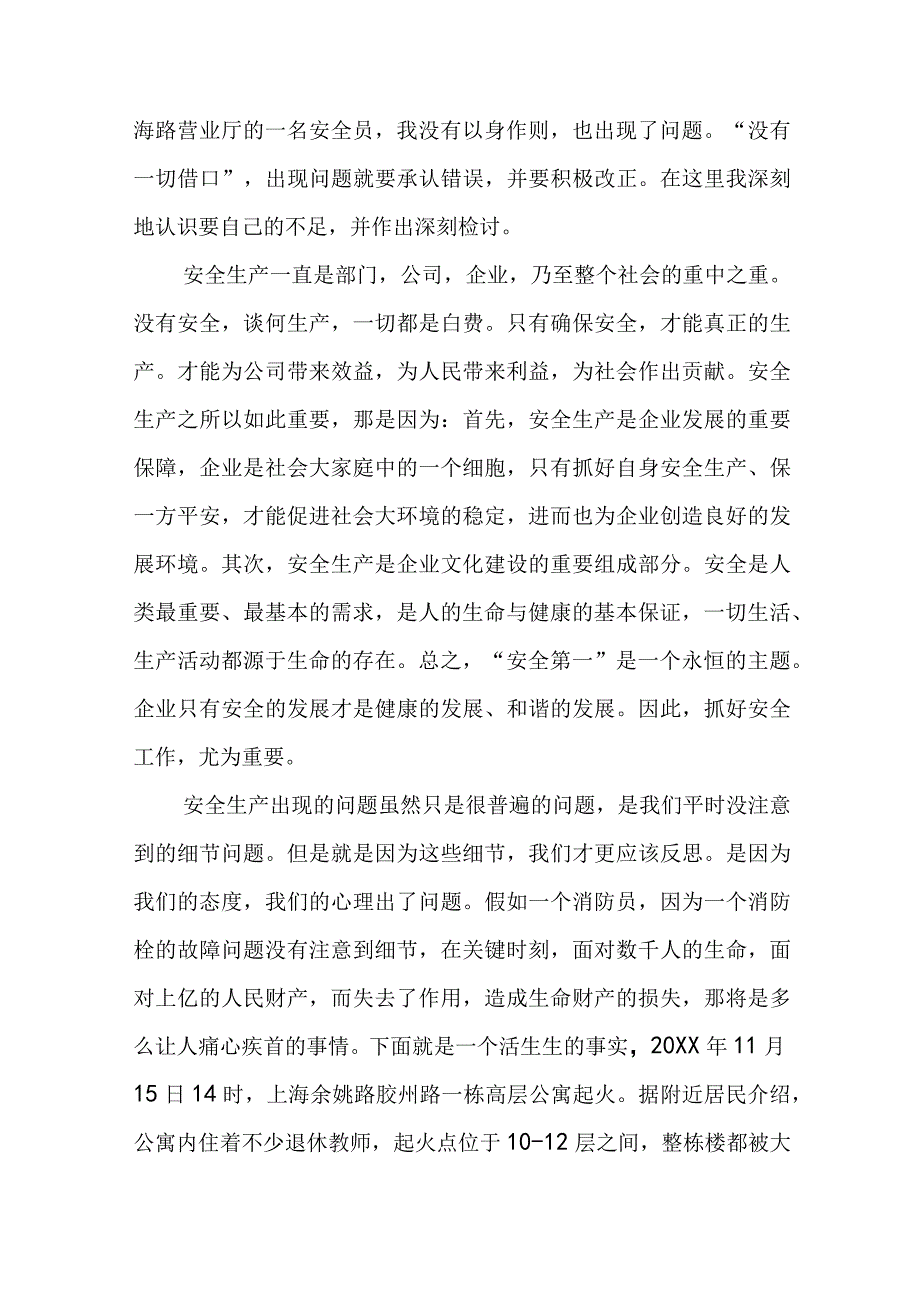 安全事故反思心得体会200字9篇(汇总).docx_第3页