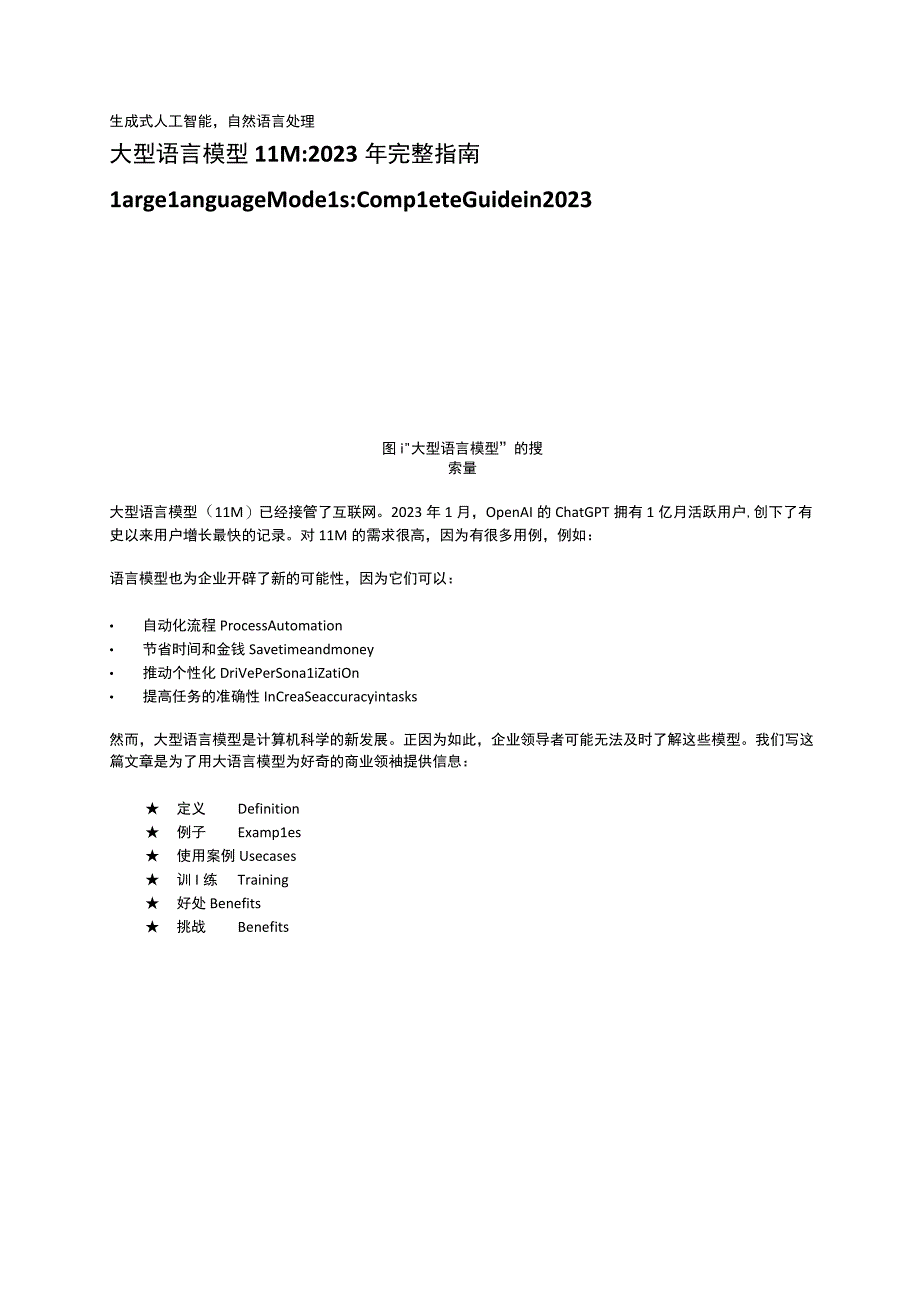 大型语言模型 LLM：2023 年完整指南.docx_第1页