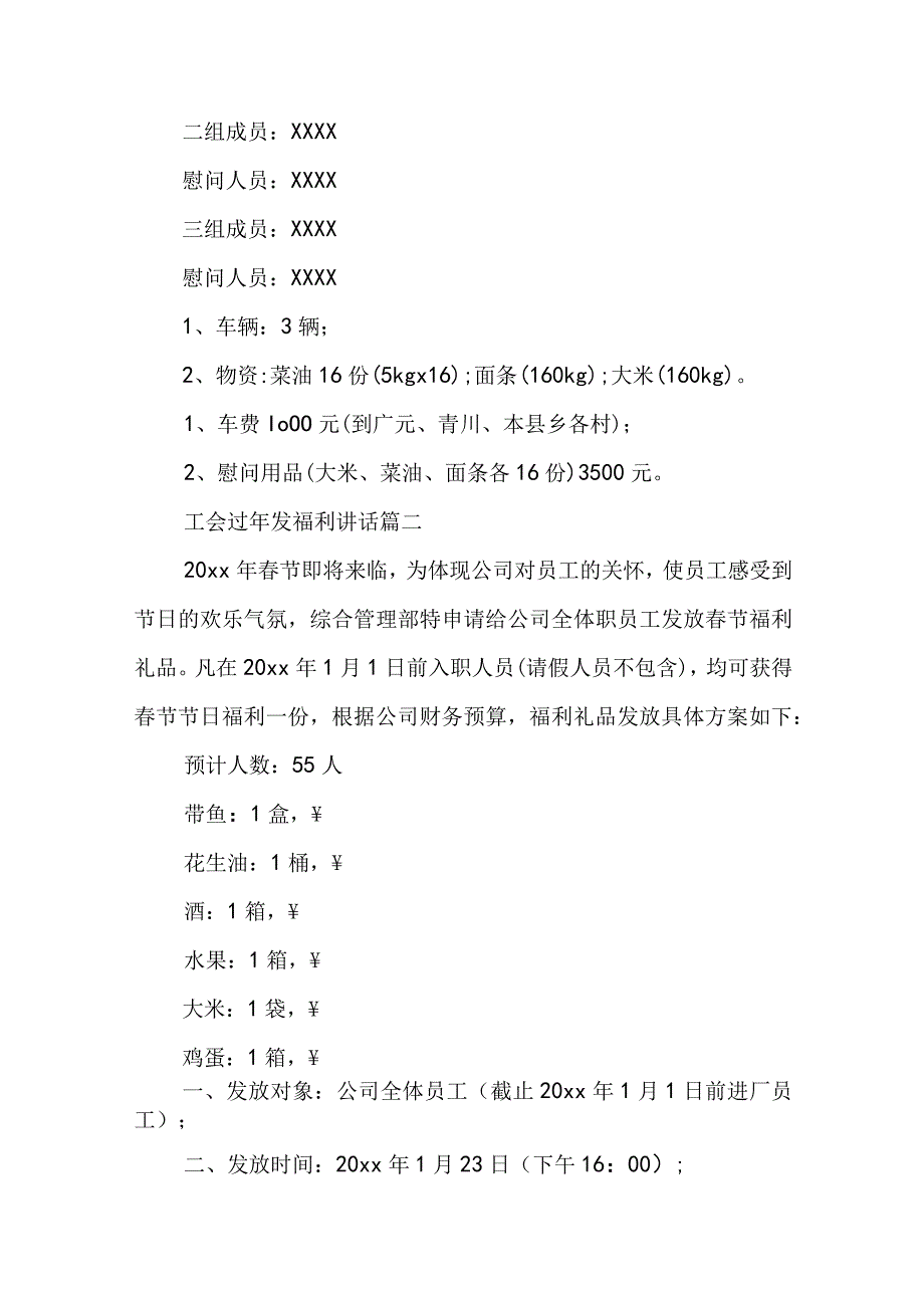 工会过年发福利讲话(二十二篇).docx_第2页