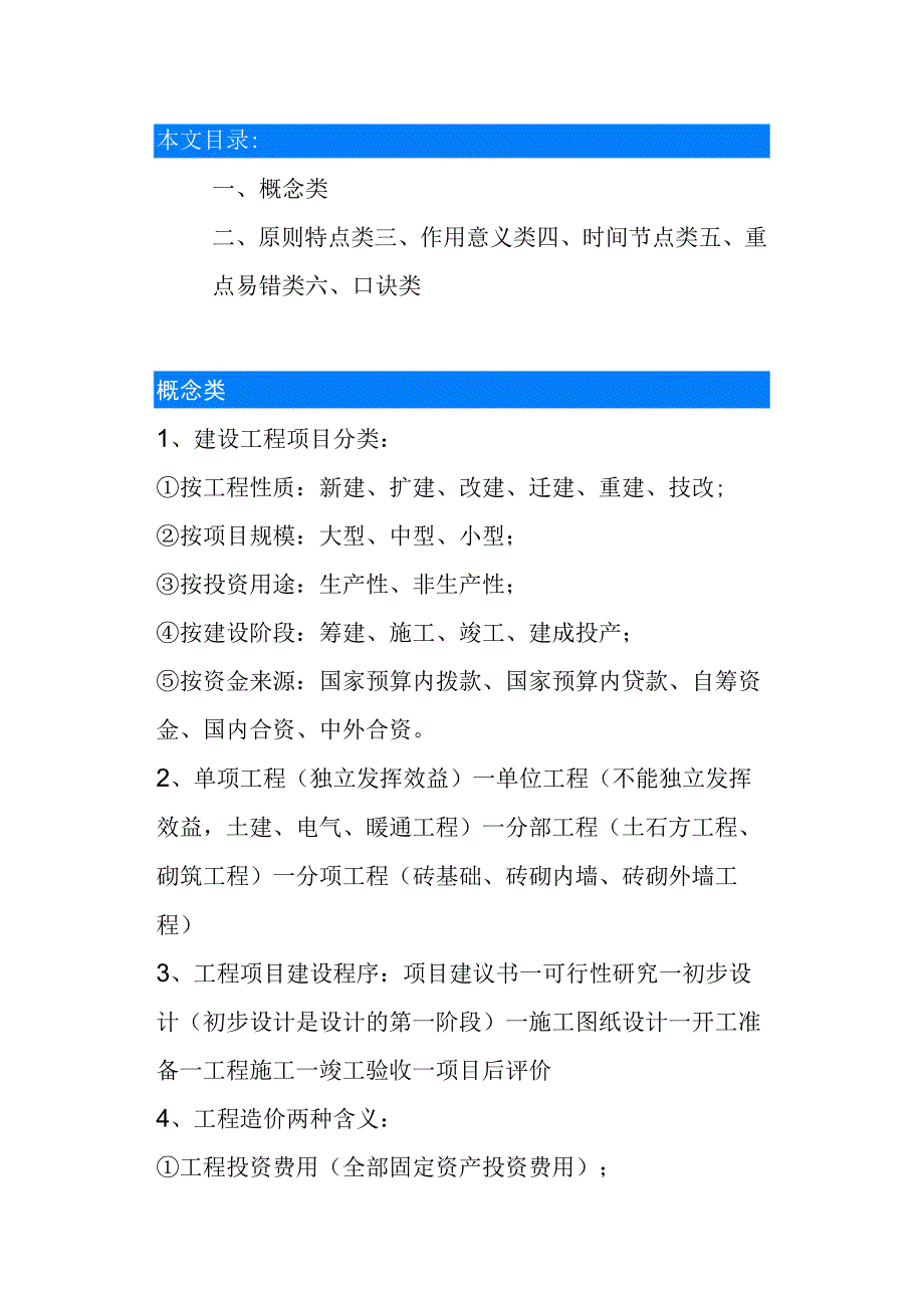 工程项目知识点梳理汇总.docx_第1页