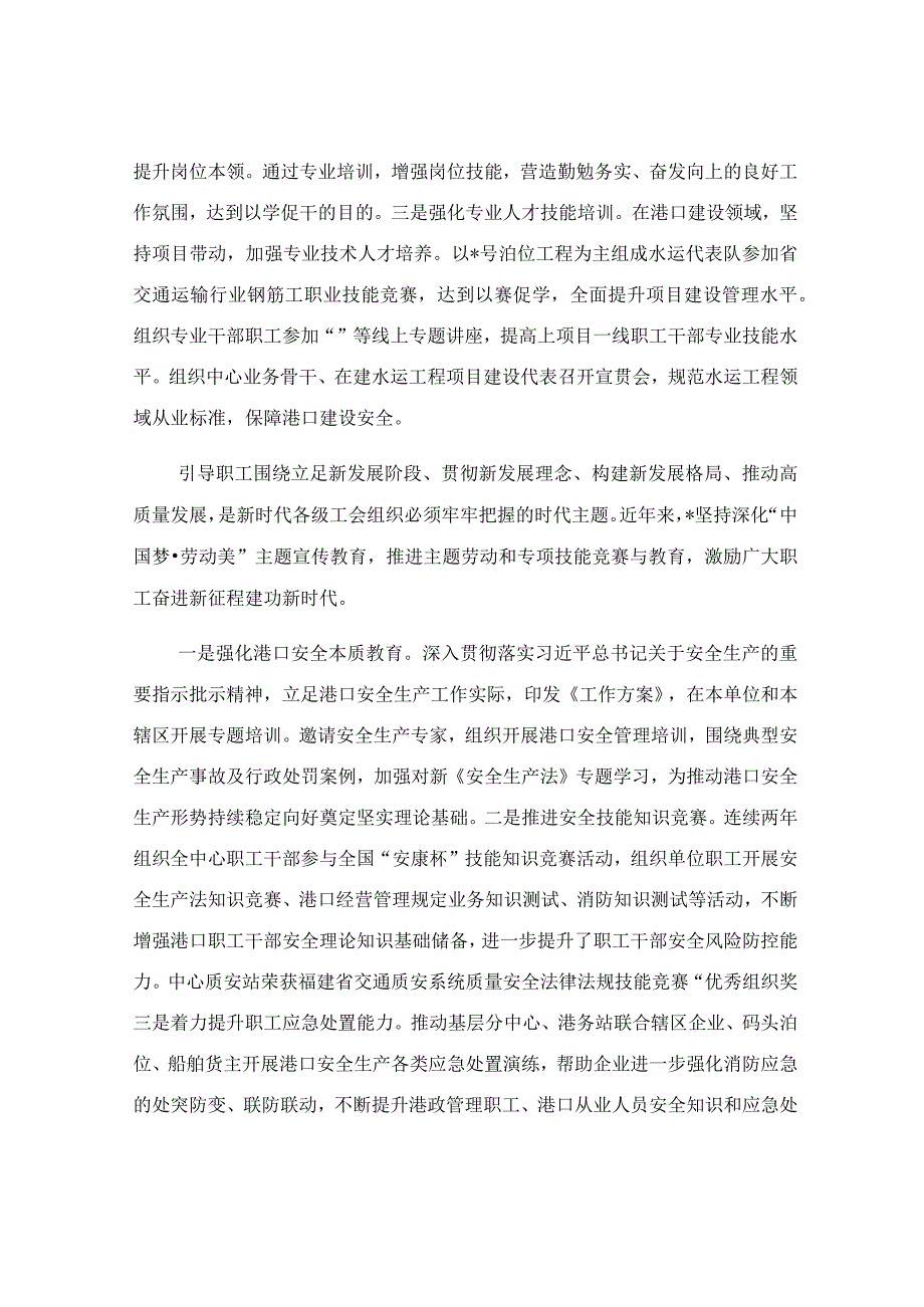 坚持“三聚焦三打造” 经验交流材料.docx_第2页