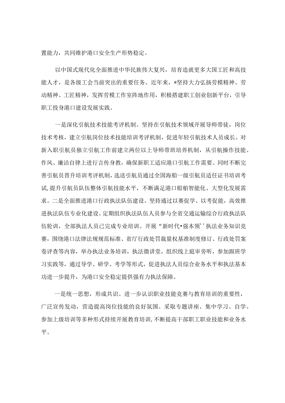 坚持“三聚焦三打造” 经验交流材料.docx_第3页