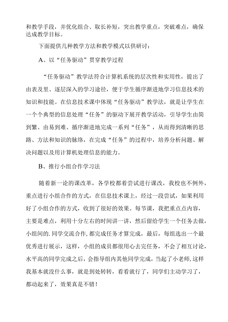 教师学习新课标心得体会资料.docx_第2页