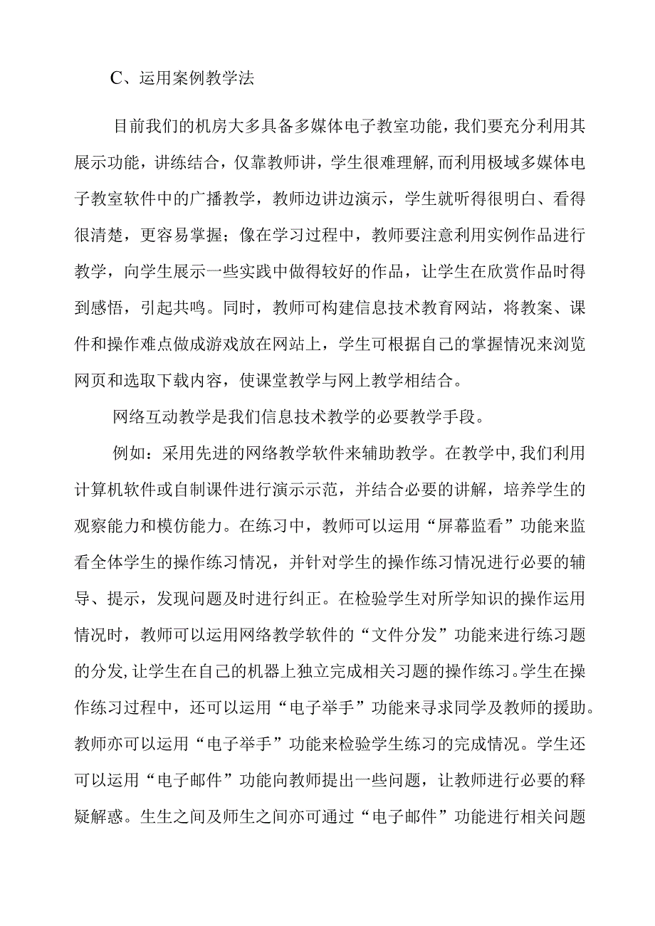 教师学习新课标心得体会资料.docx_第3页