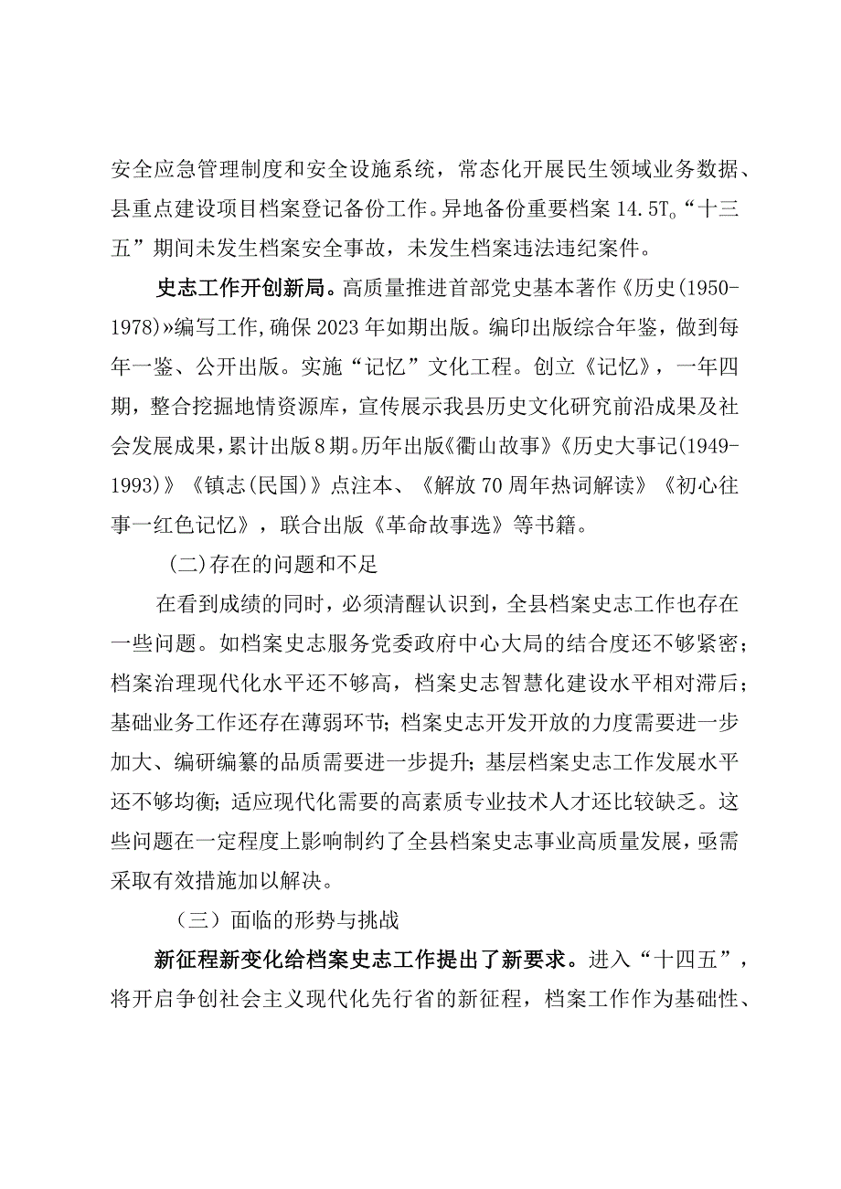 档案史志事业发展规划（样本）.docx_第3页